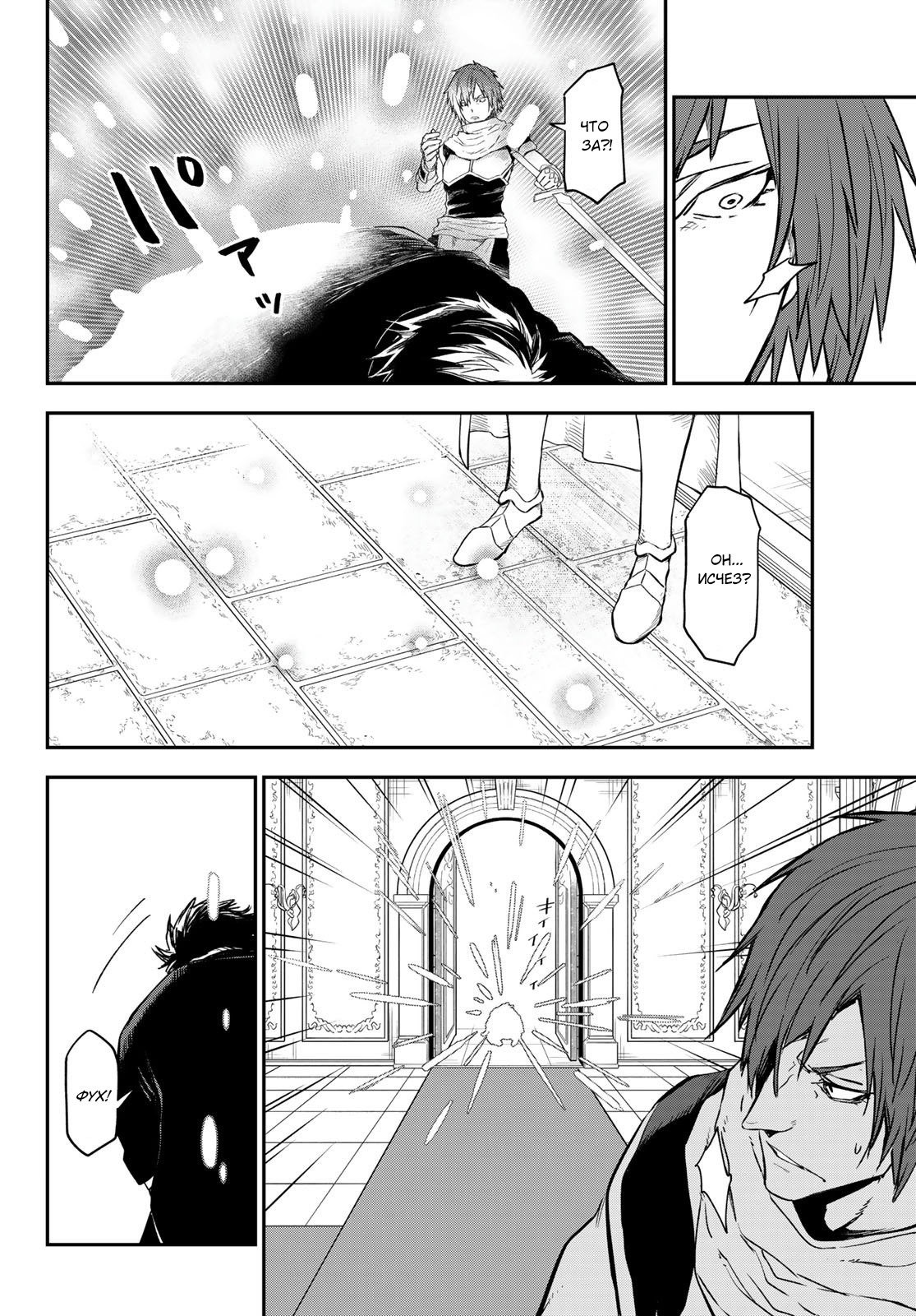 Read О моём перерождении в слизь RU Manga Online
