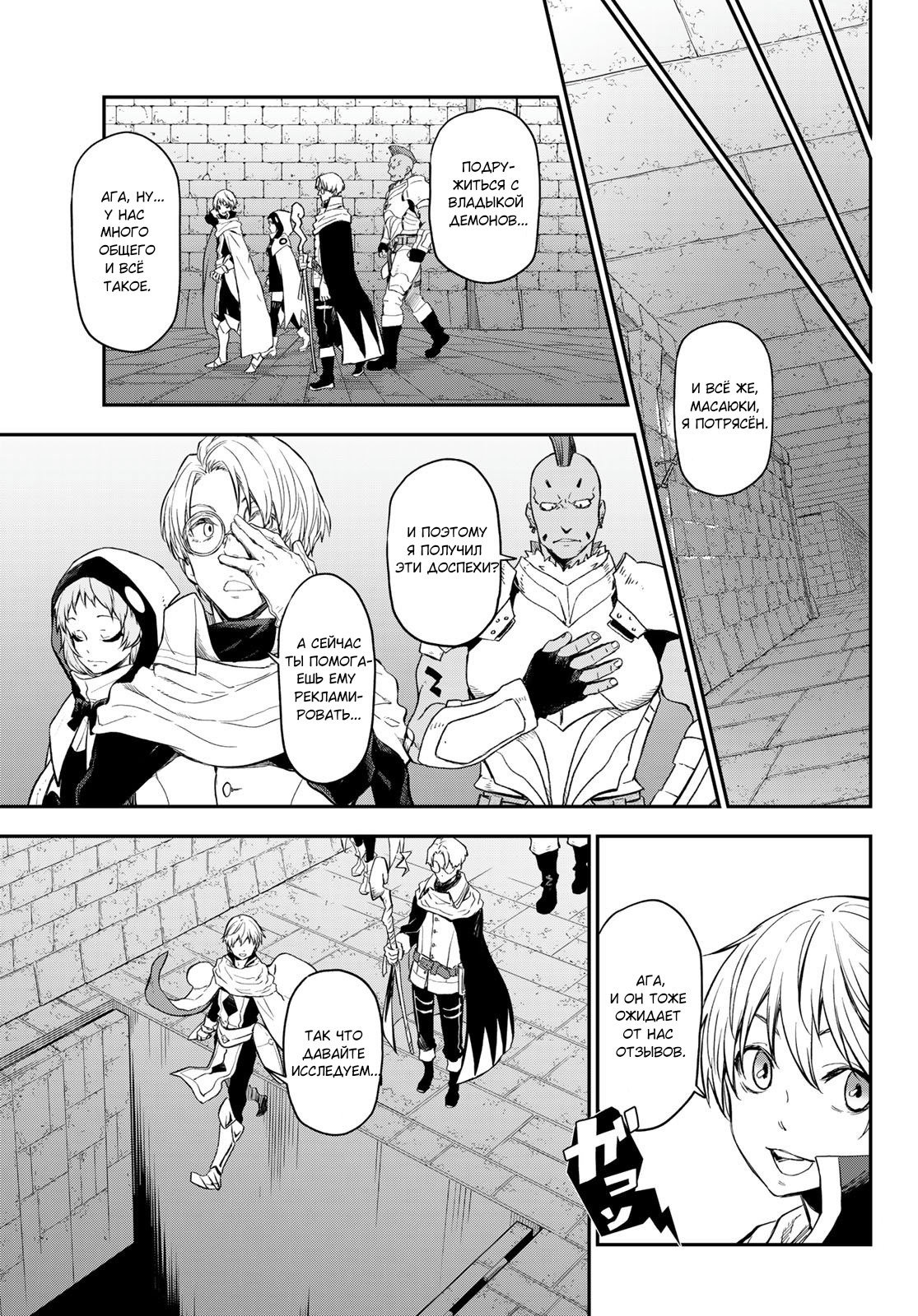 Read О моём перерождении в слизь RU Manga Online