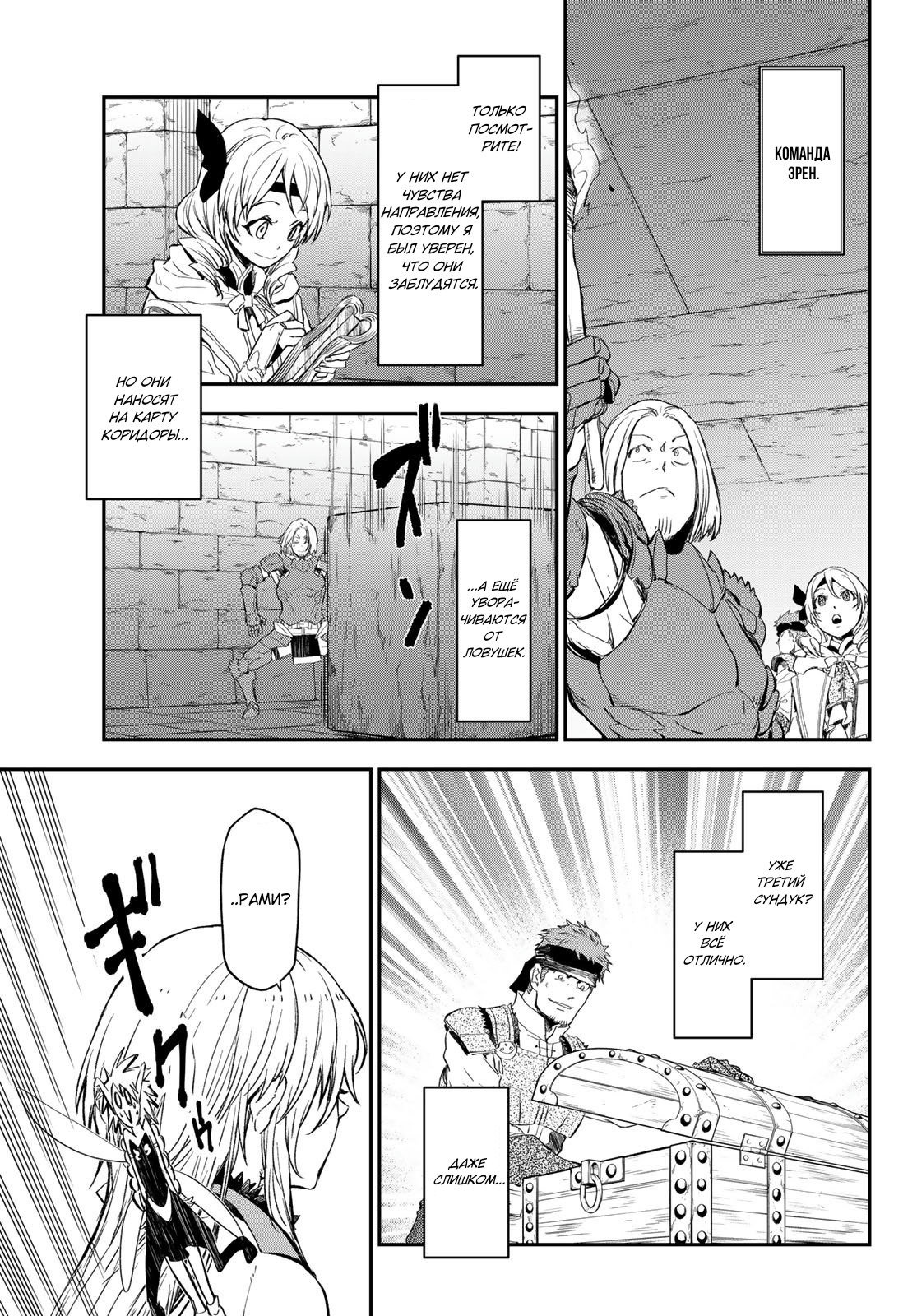 Read О моём перерождении в слизь RU Manga Online