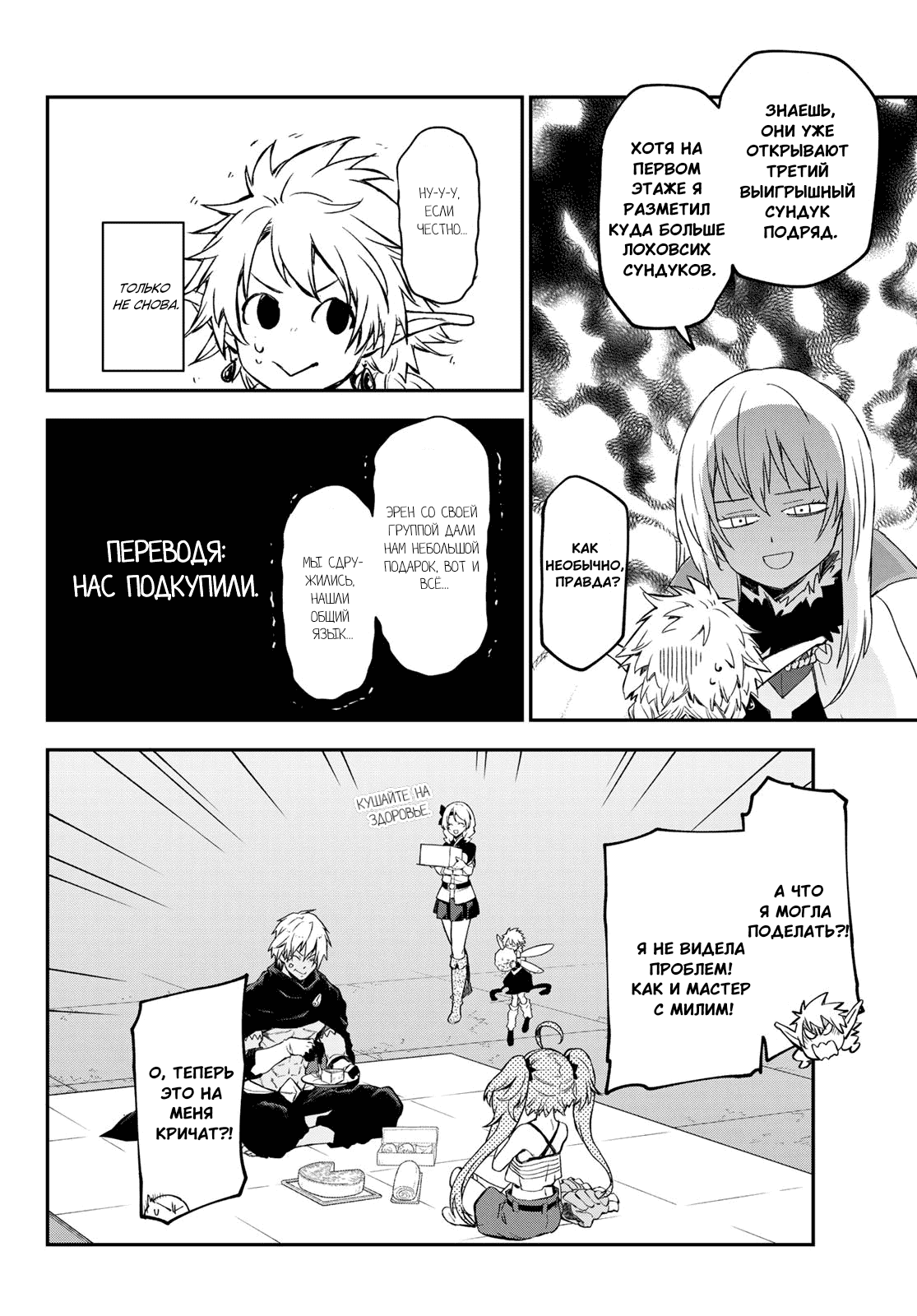 Read О моём перерождении в слизь RU Manga Online