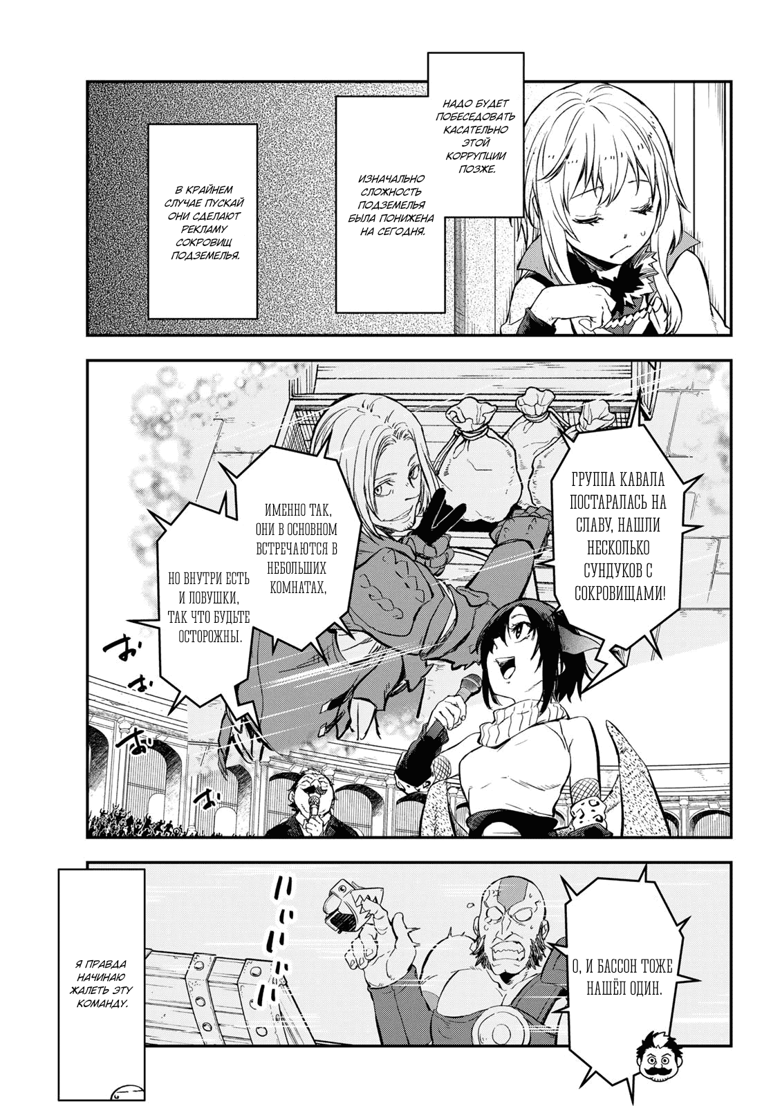 Read О моём перерождении в слизь RU Manga Online