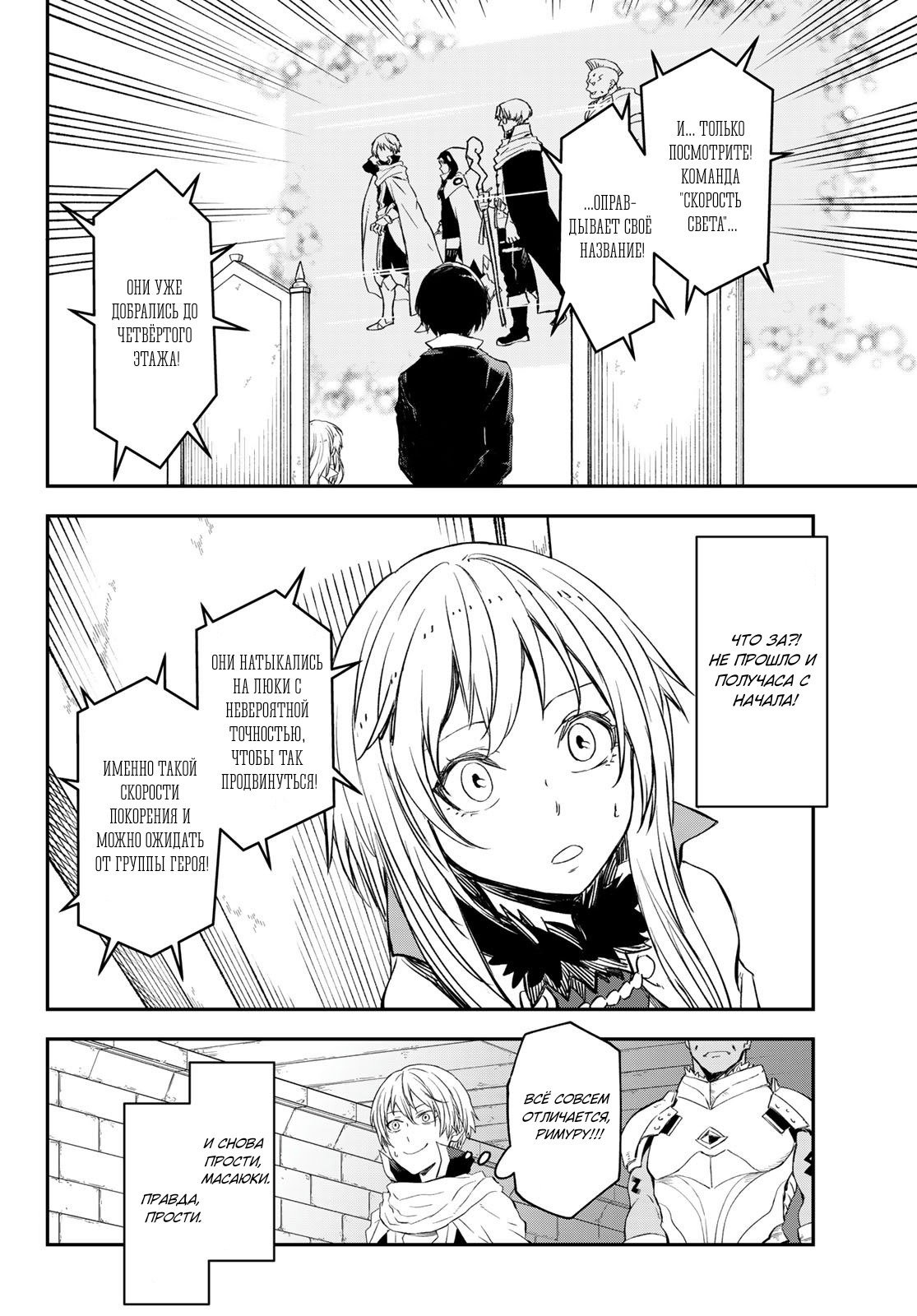 Read О моём перерождении в слизь RU Manga Online