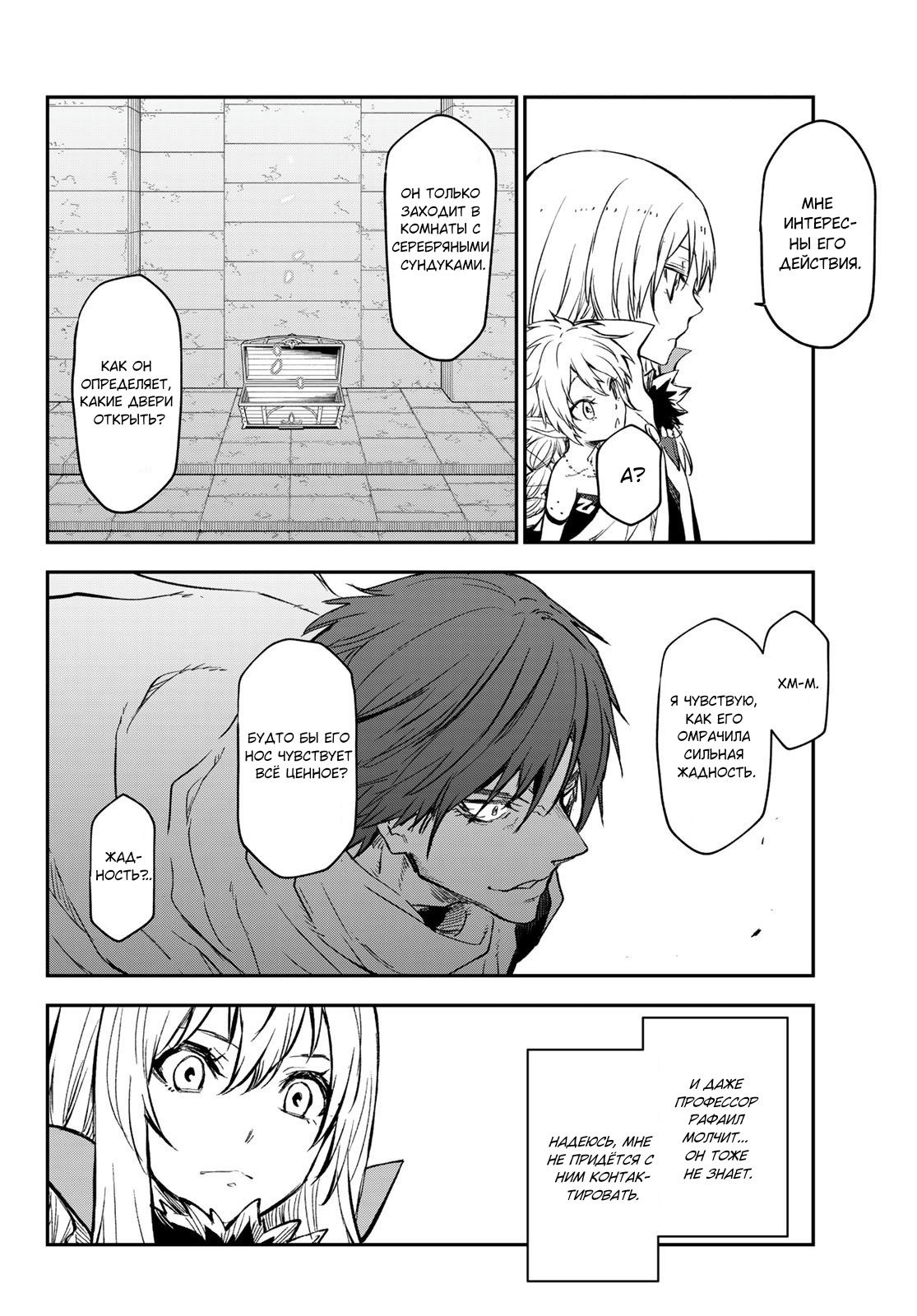 Read О моём перерождении в слизь RU Manga Online