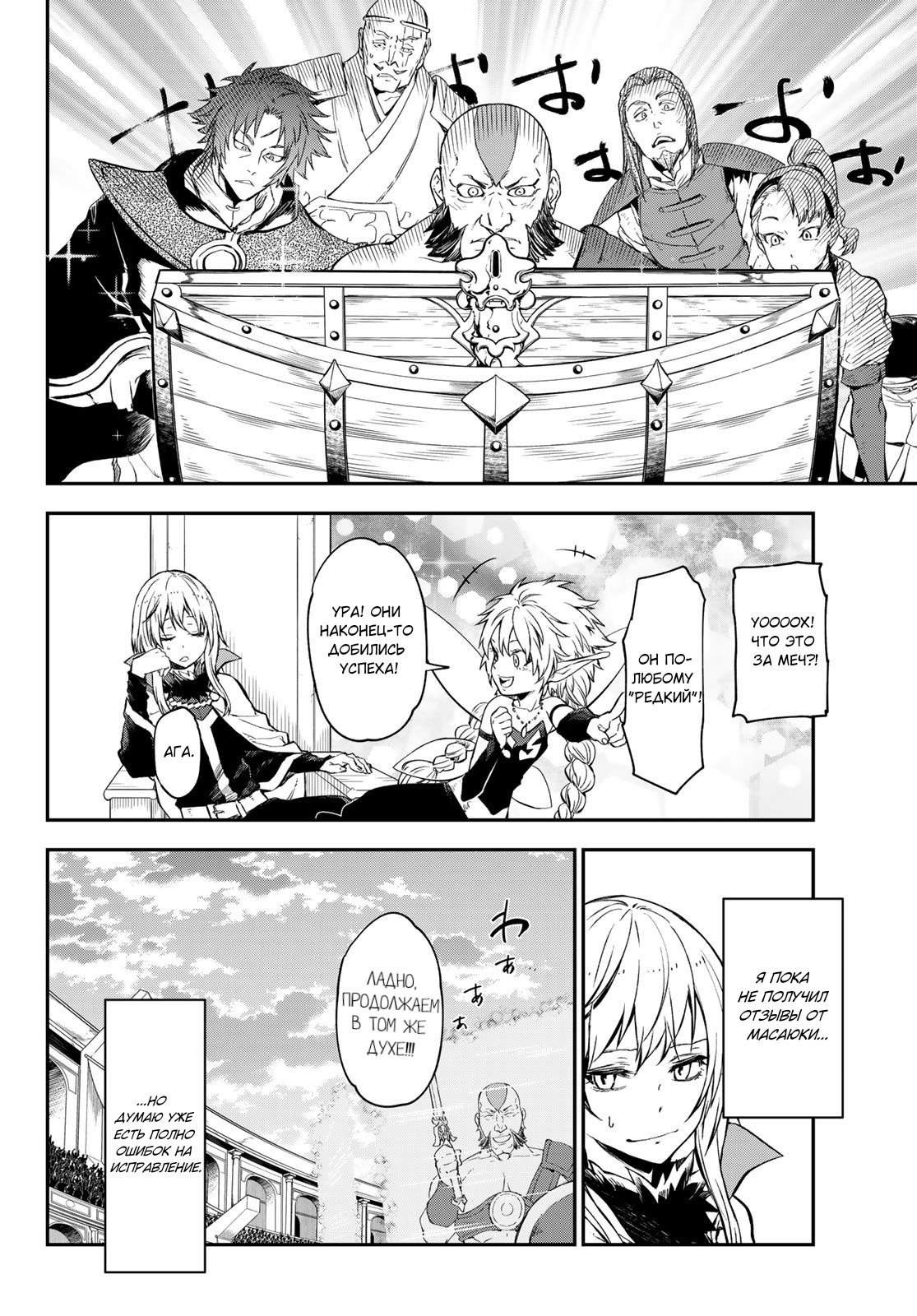 Read О моём перерождении в слизь RU Manga Online