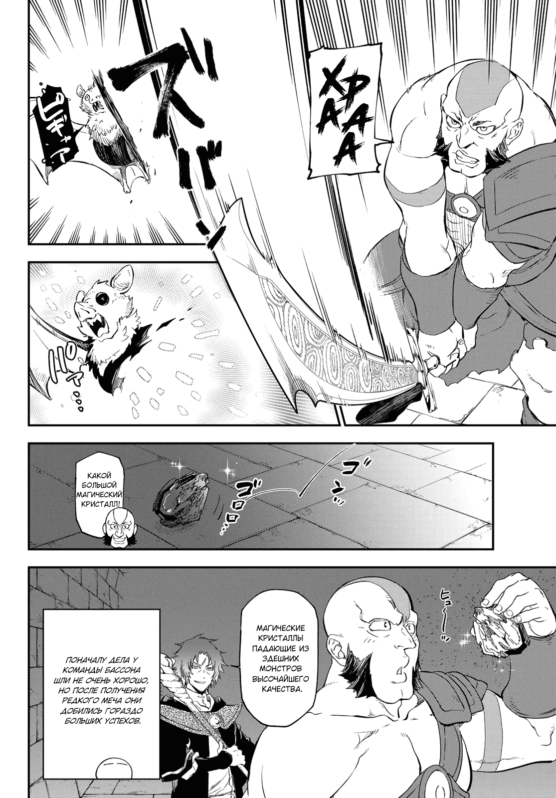 Read О моём перерождении в слизь RU Manga Online