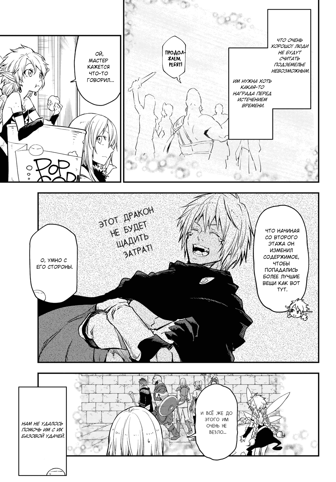 Read О моём перерождении в слизь RU Manga Online