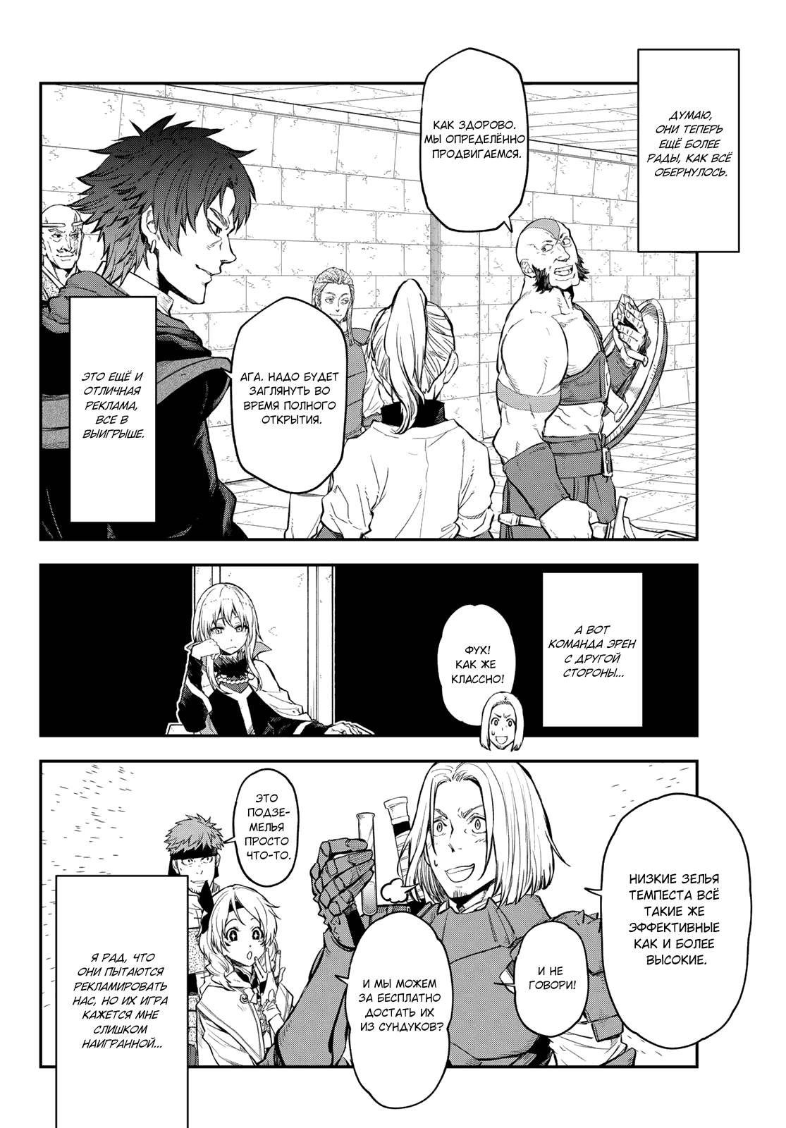 Read О моём перерождении в слизь RU Manga Online