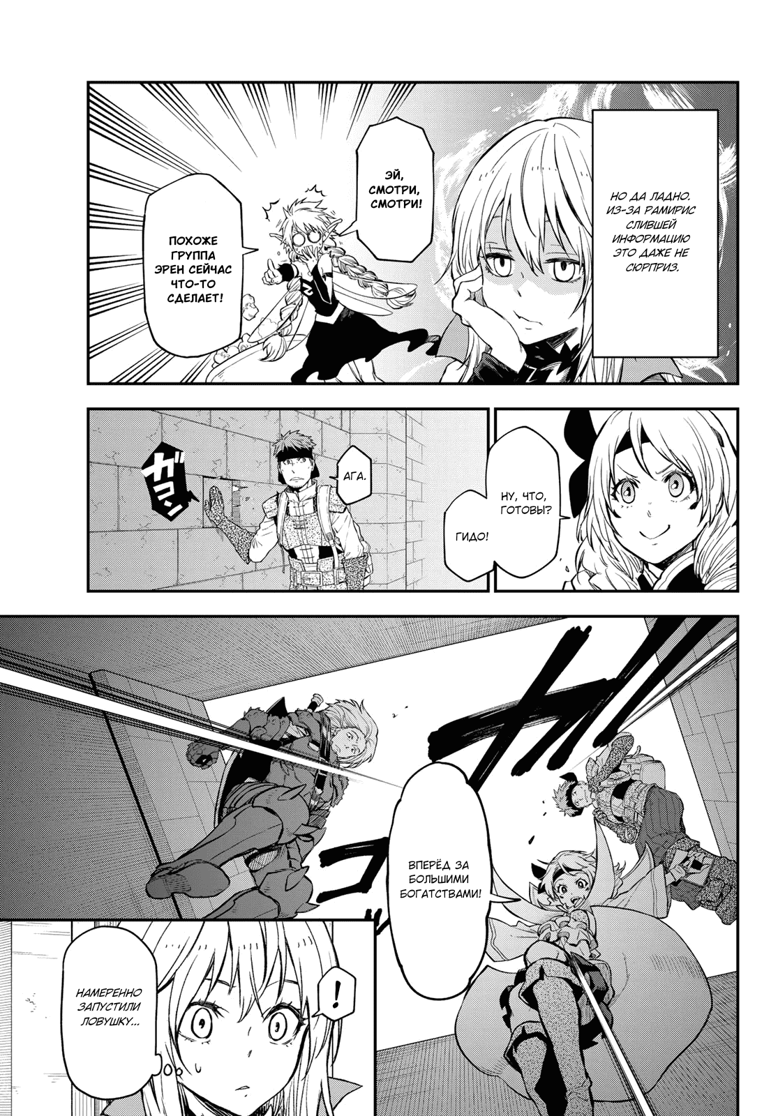Read О моём перерождении в слизь RU Manga Online
