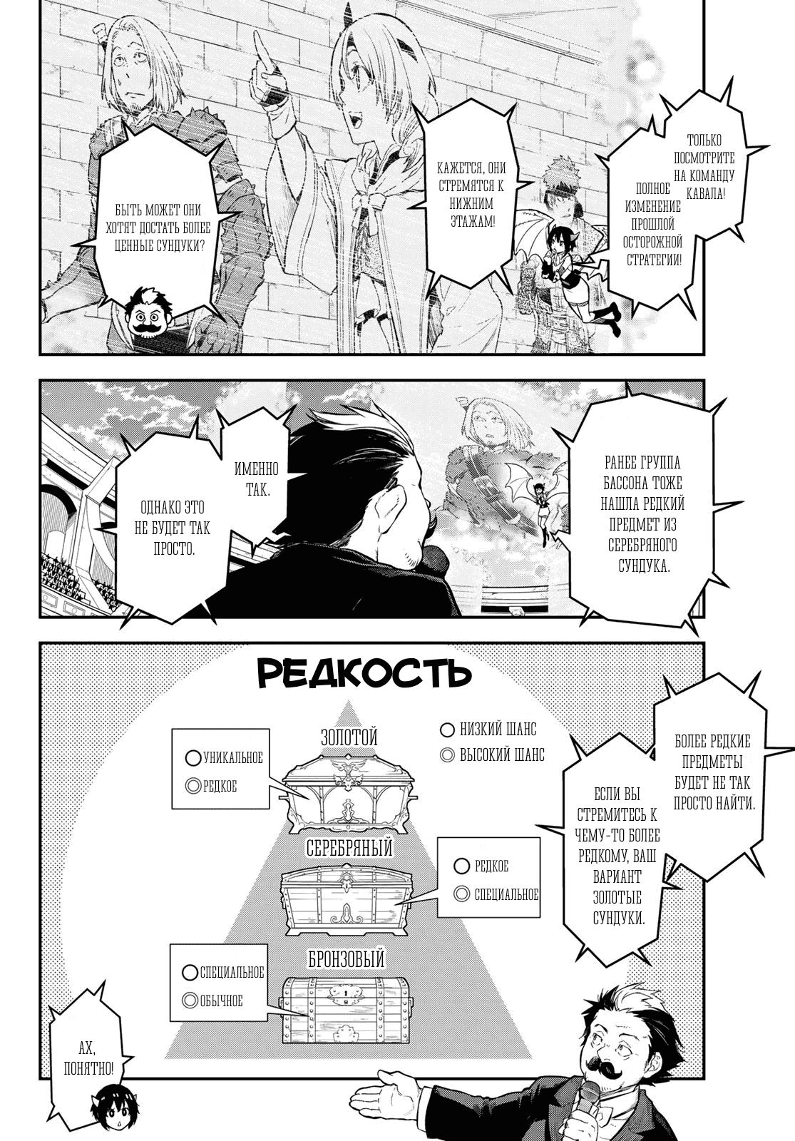 Read О моём перерождении в слизь RU Manga Online