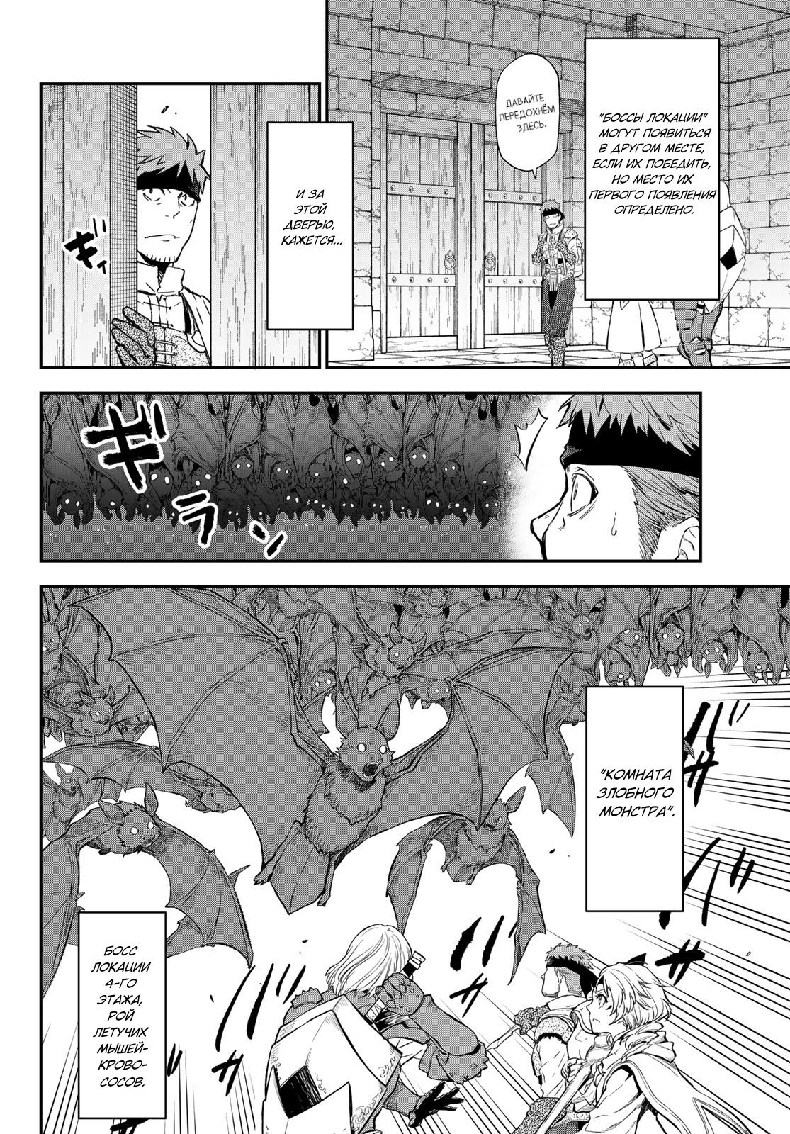 Read О моём перерождении в слизь RU Manga Online