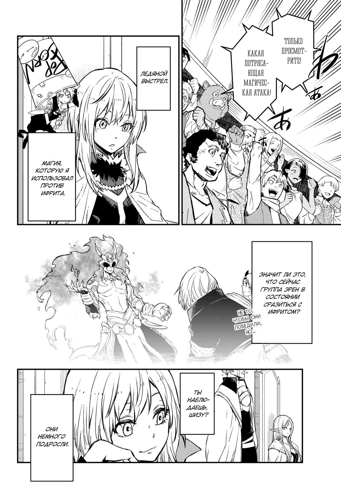 Read О моём перерождении в слизь RU Manga Online