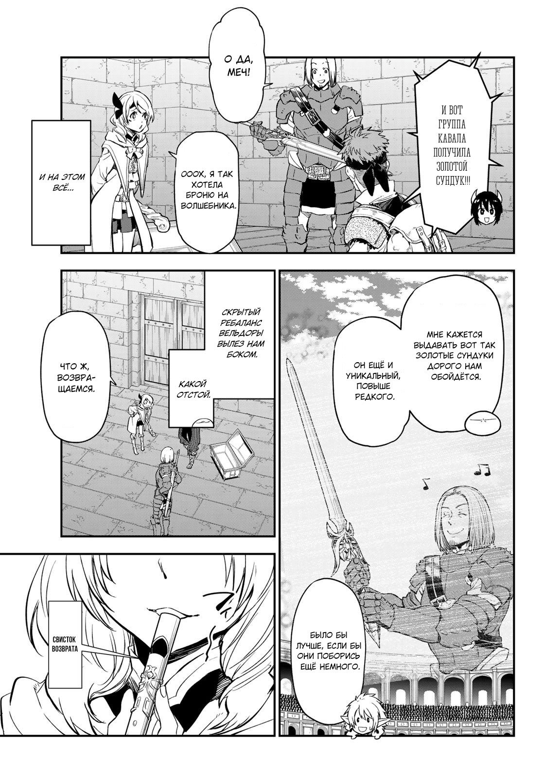 Read О моём перерождении в слизь RU Manga Online