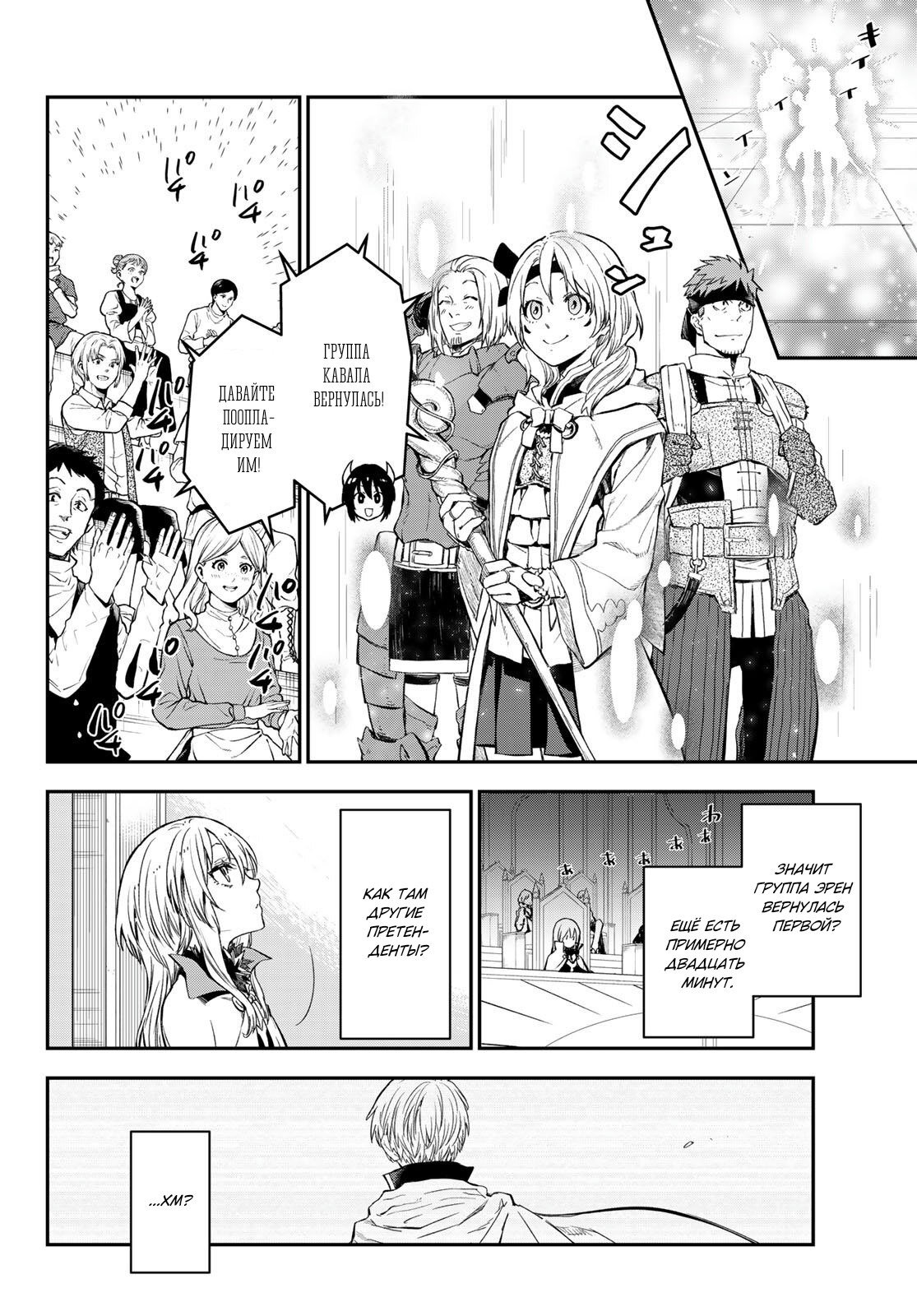 Read О моём перерождении в слизь RU Manga Online