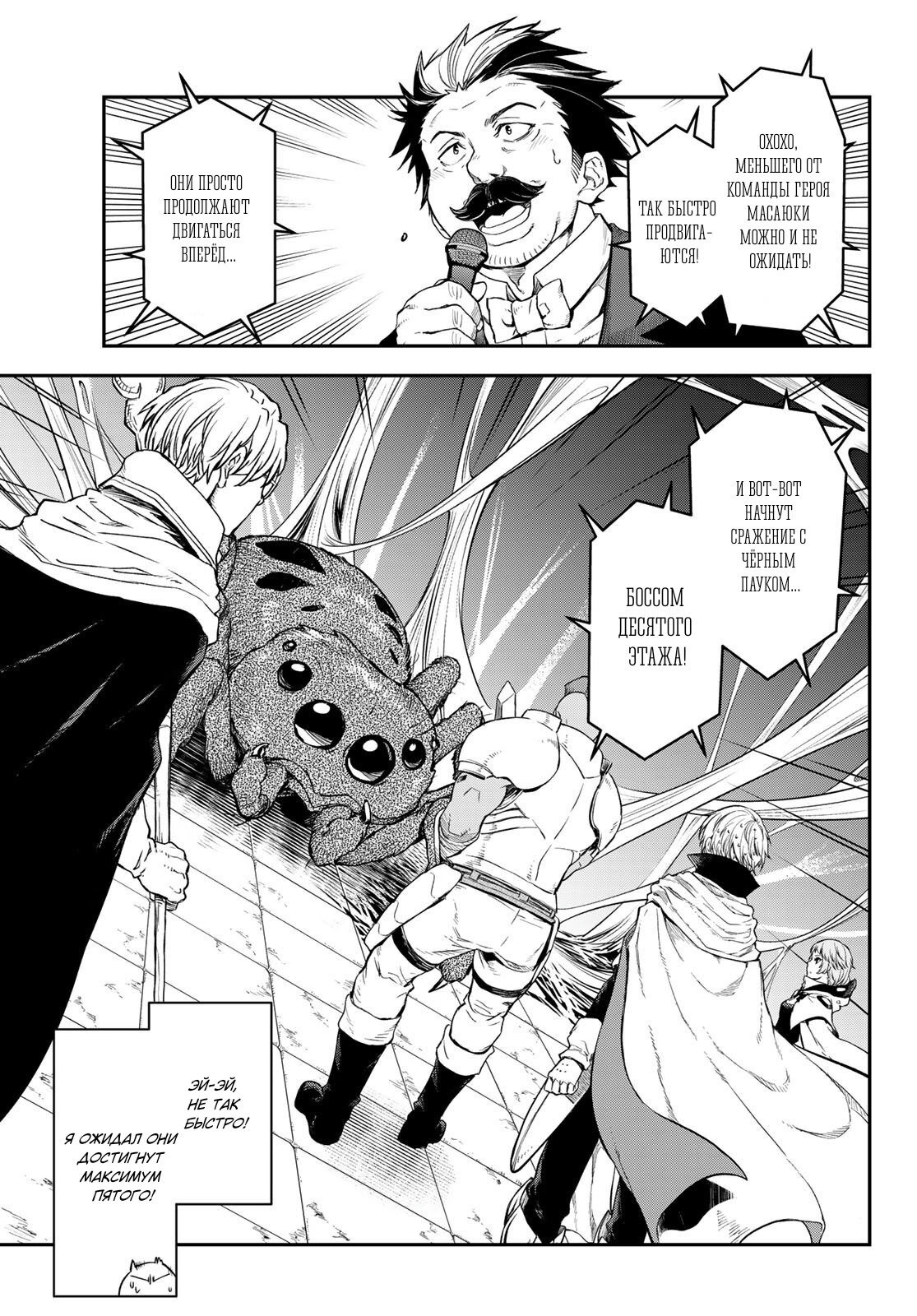 Read О моём перерождении в слизь RU Manga Online