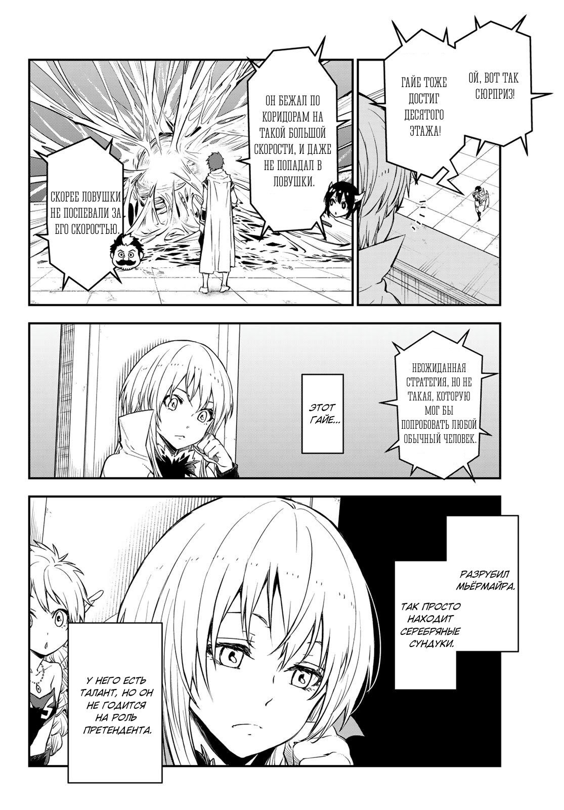 Read О моём перерождении в слизь RU Manga Online