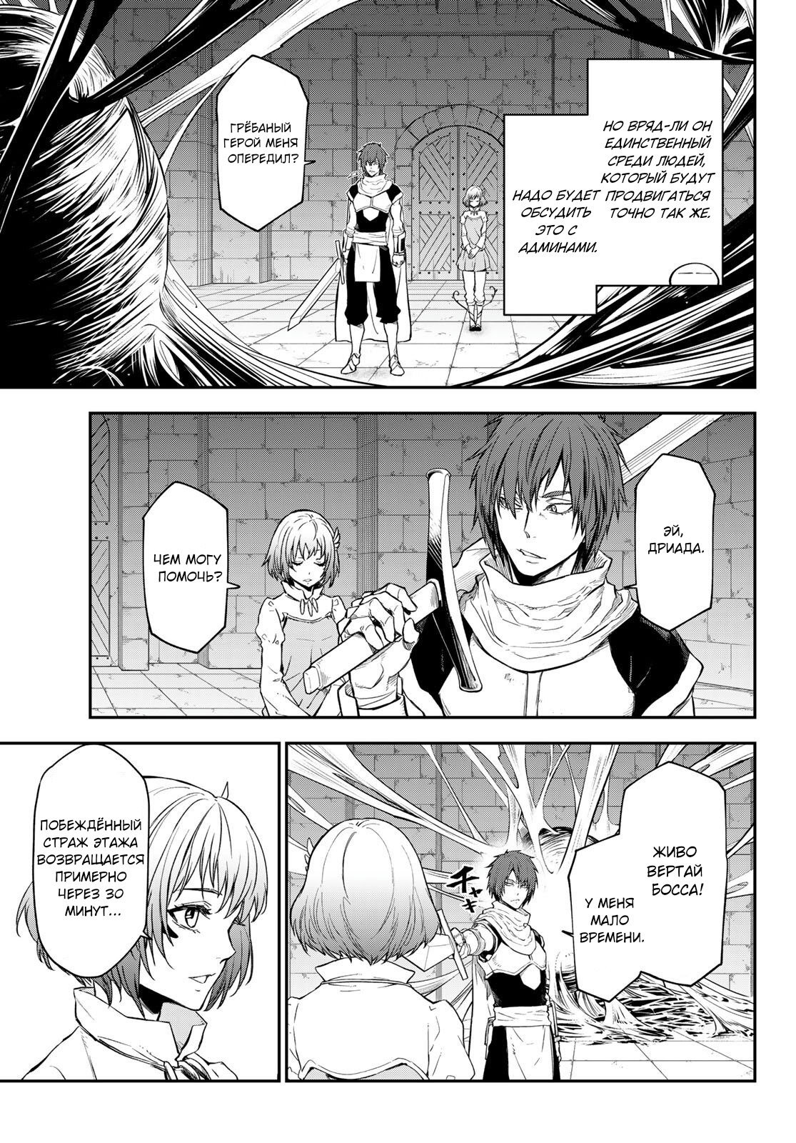 Read О моём перерождении в слизь RU Manga Online