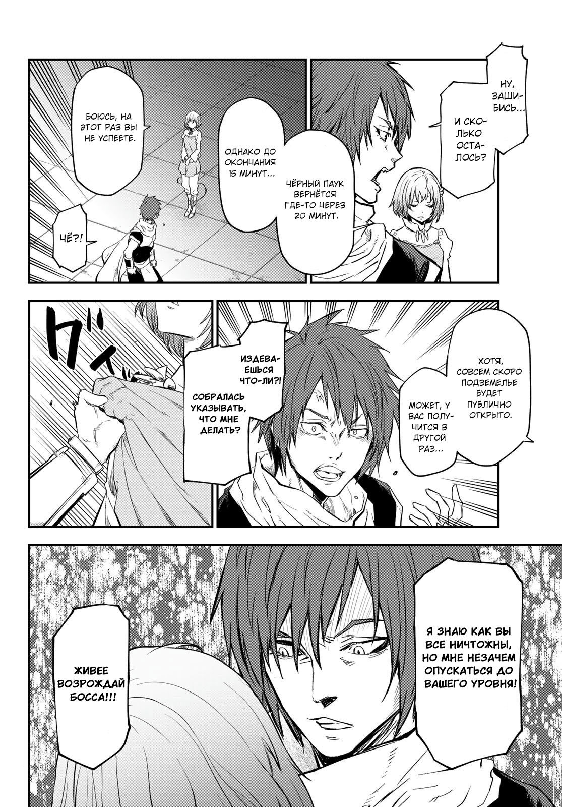 Read О моём перерождении в слизь RU Manga Online