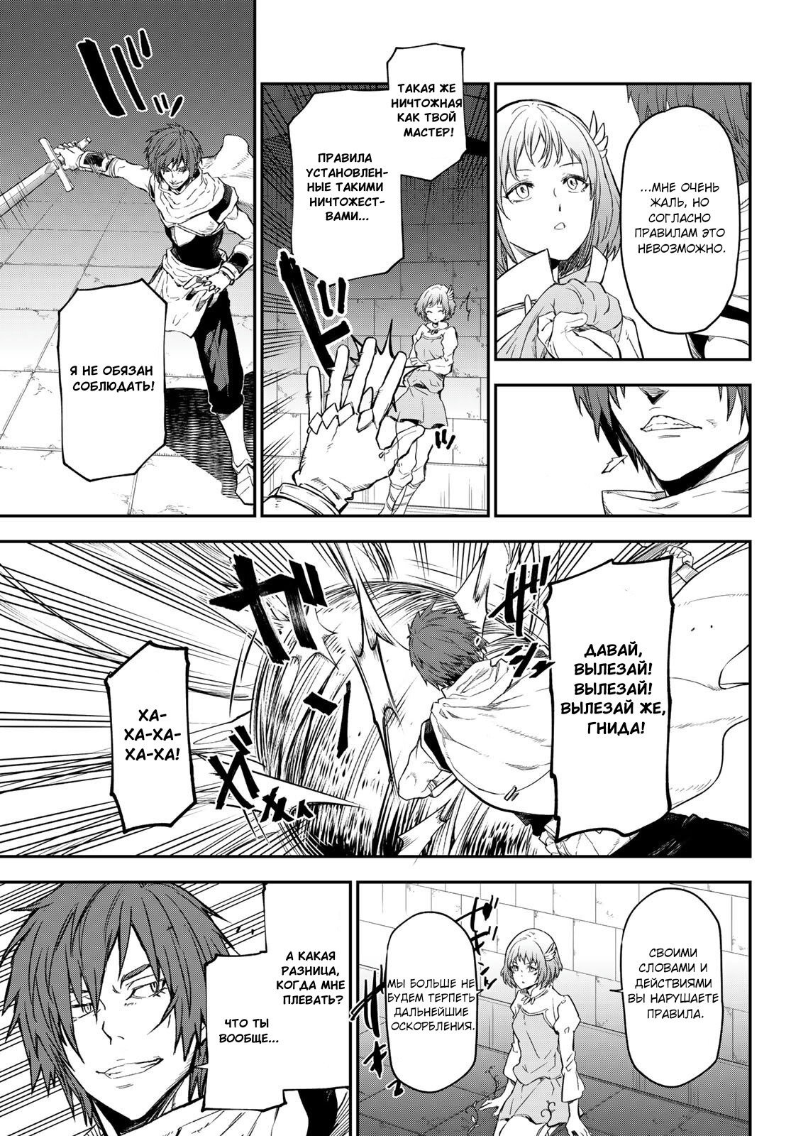 Read О моём перерождении в слизь RU Manga Online