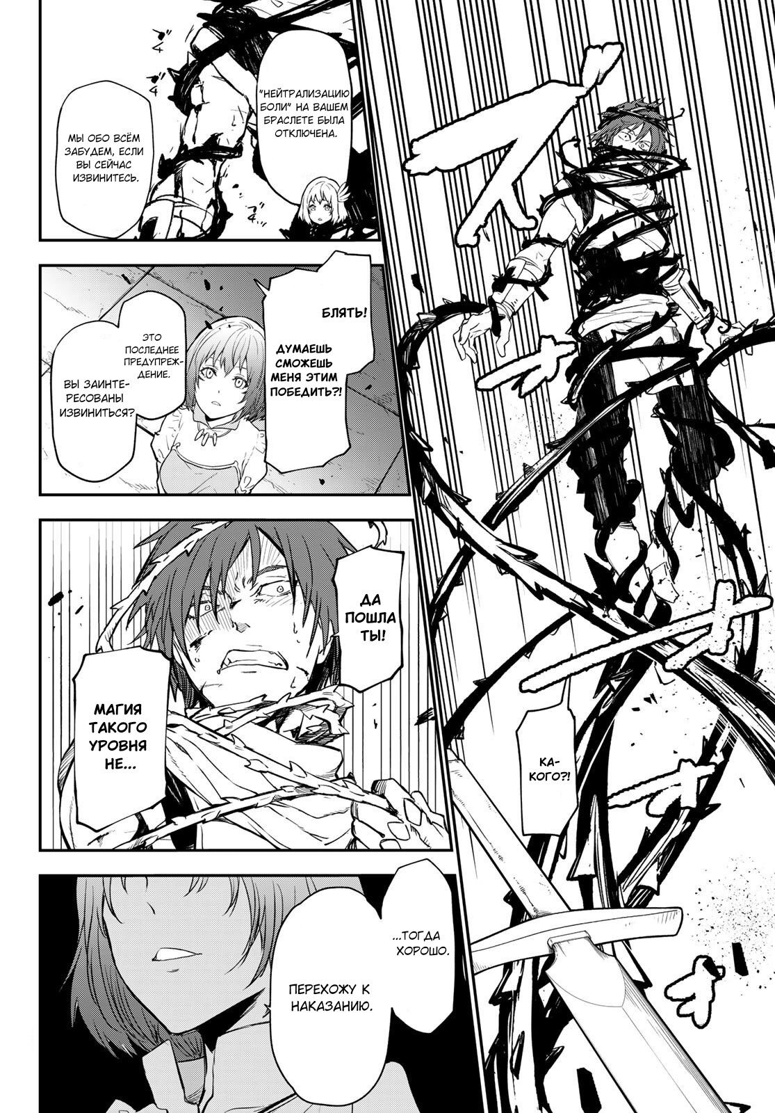 Read О моём перерождении в слизь RU Manga Online