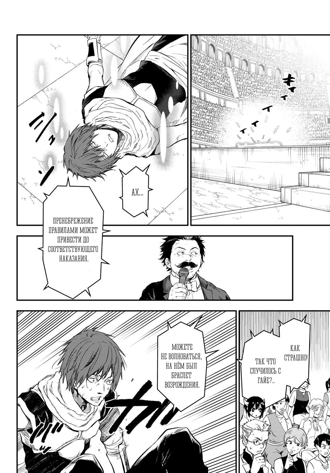 Read О моём перерождении в слизь RU Manga Online
