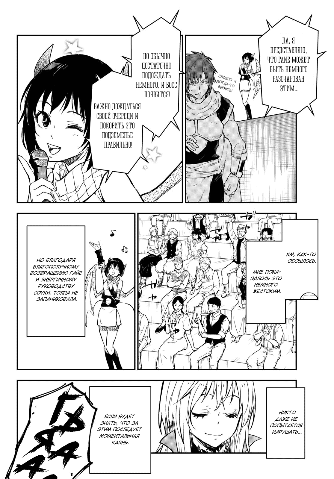 Read О моём перерождении в слизь RU Manga Online