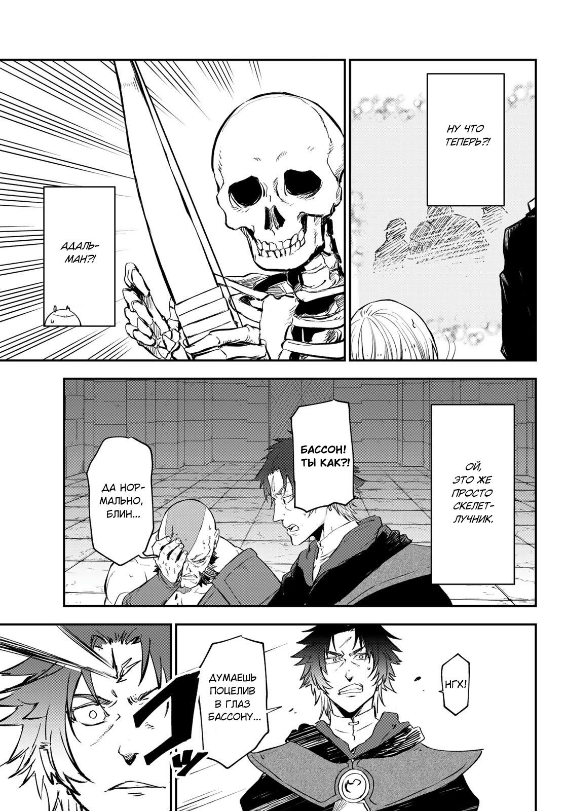 Read О моём перерождении в слизь RU Manga Online