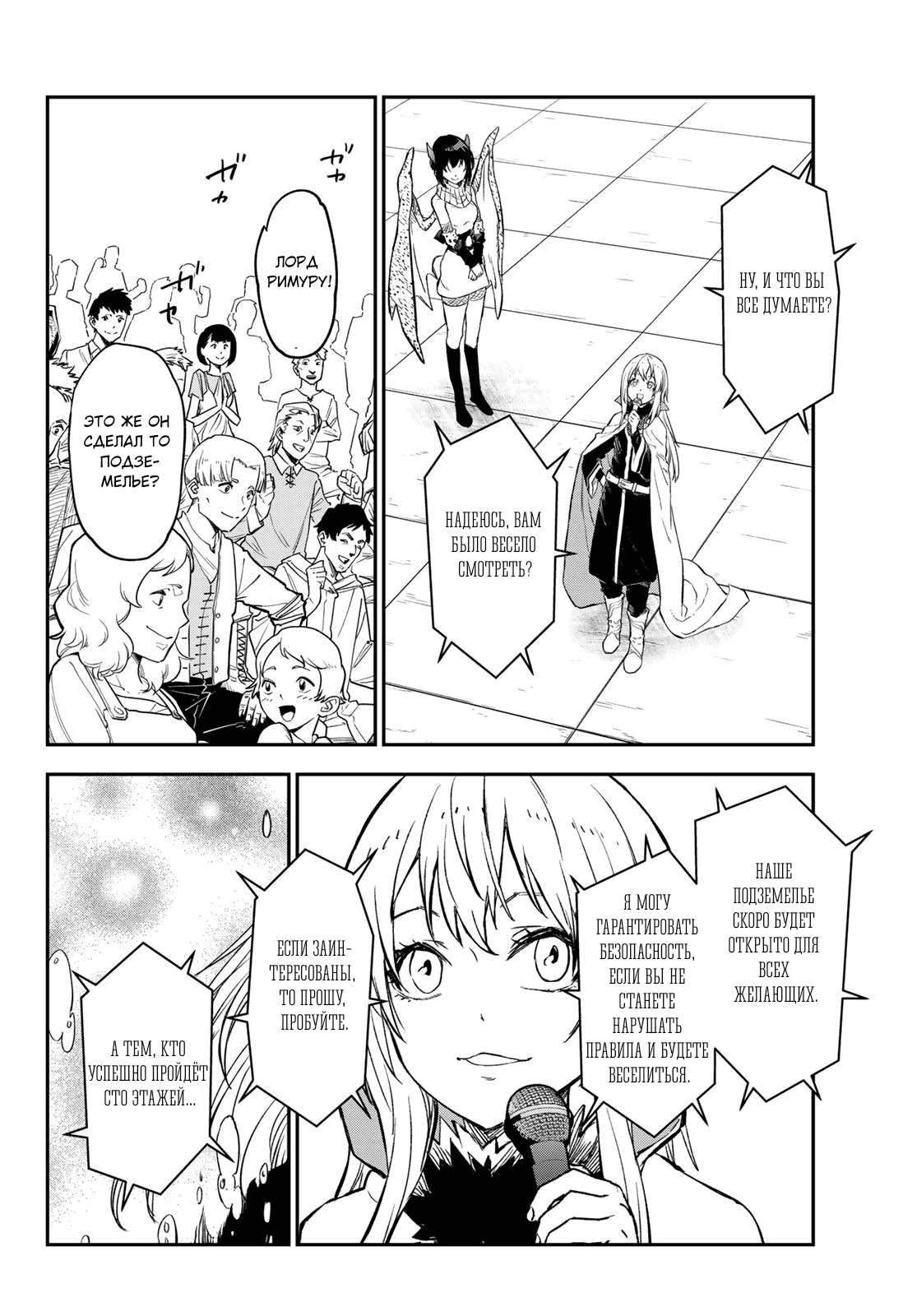 Read О моём перерождении в слизь RU Manga Online