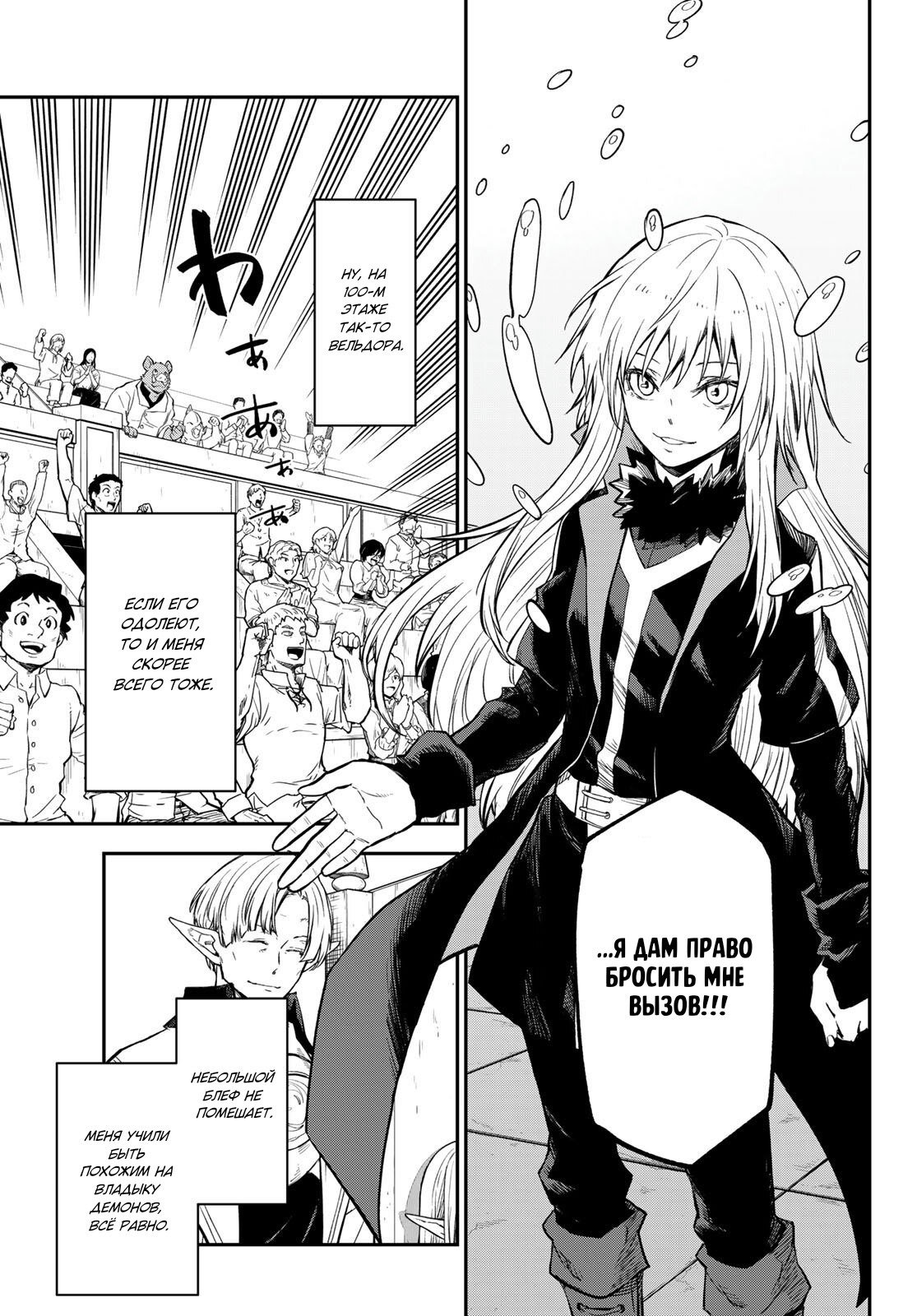 Read О моём перерождении в слизь RU Manga Online