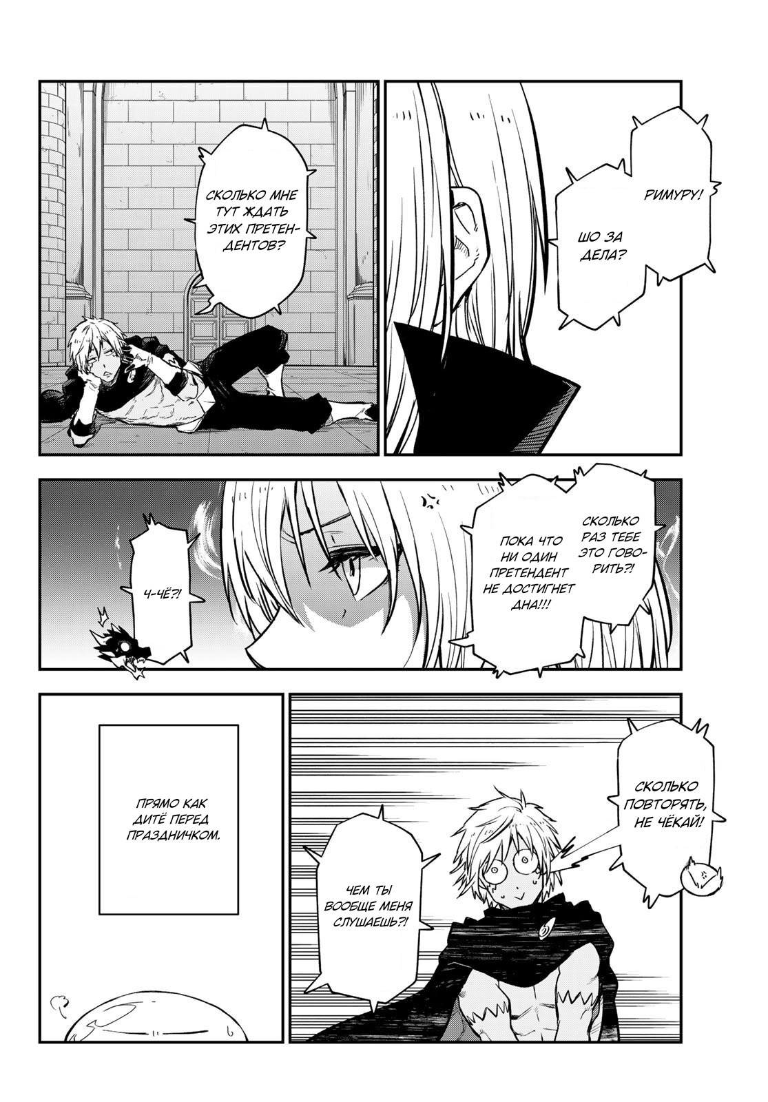 Read О моём перерождении в слизь RU Manga Online