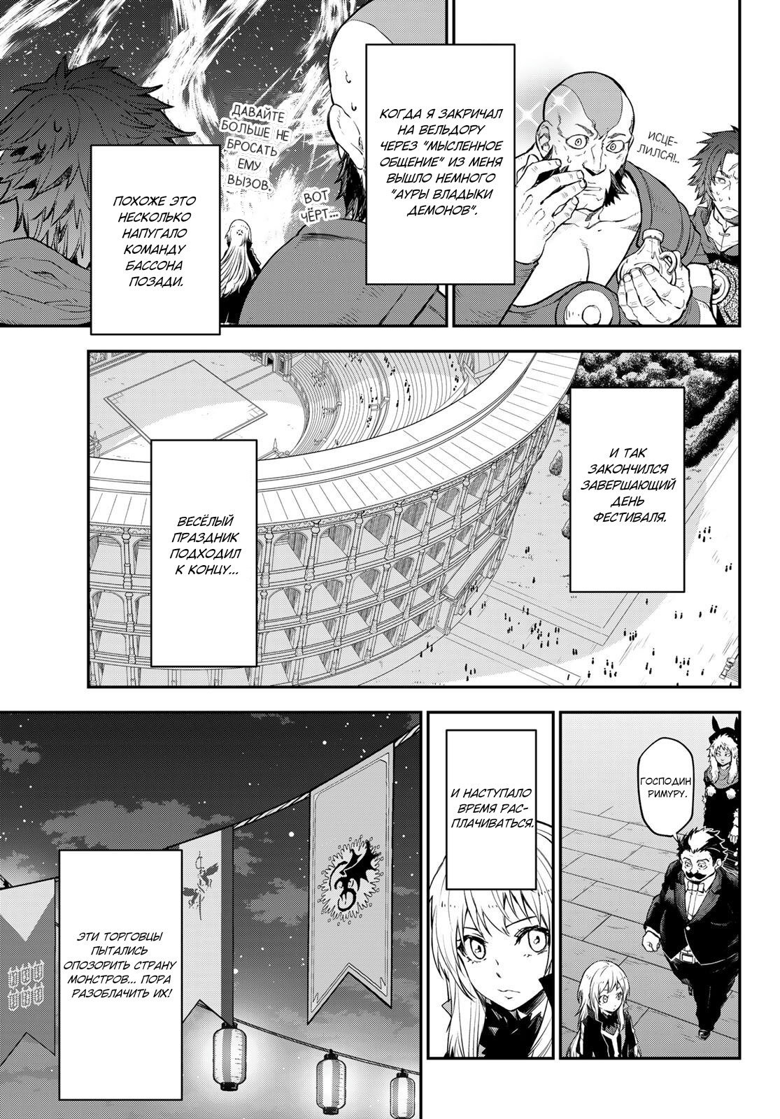 Read О моём перерождении в слизь RU Manga Online