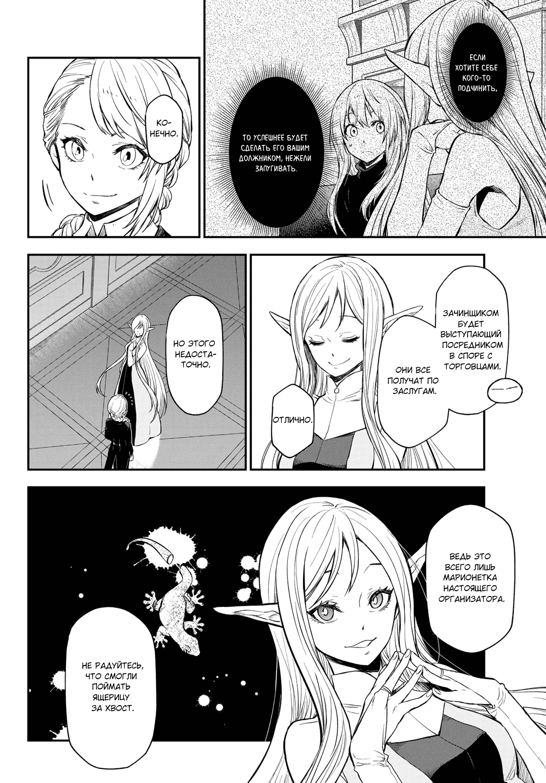 Read О моём перерождении в слизь RU Manga Online
