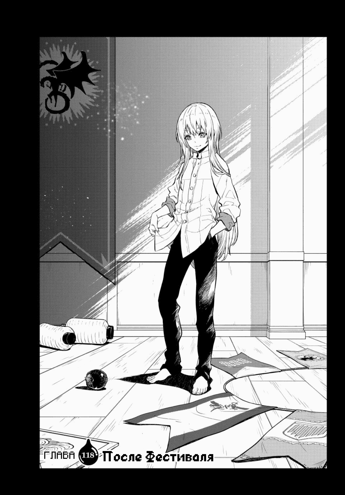Read О моём перерождении в слизь RU Manga Online