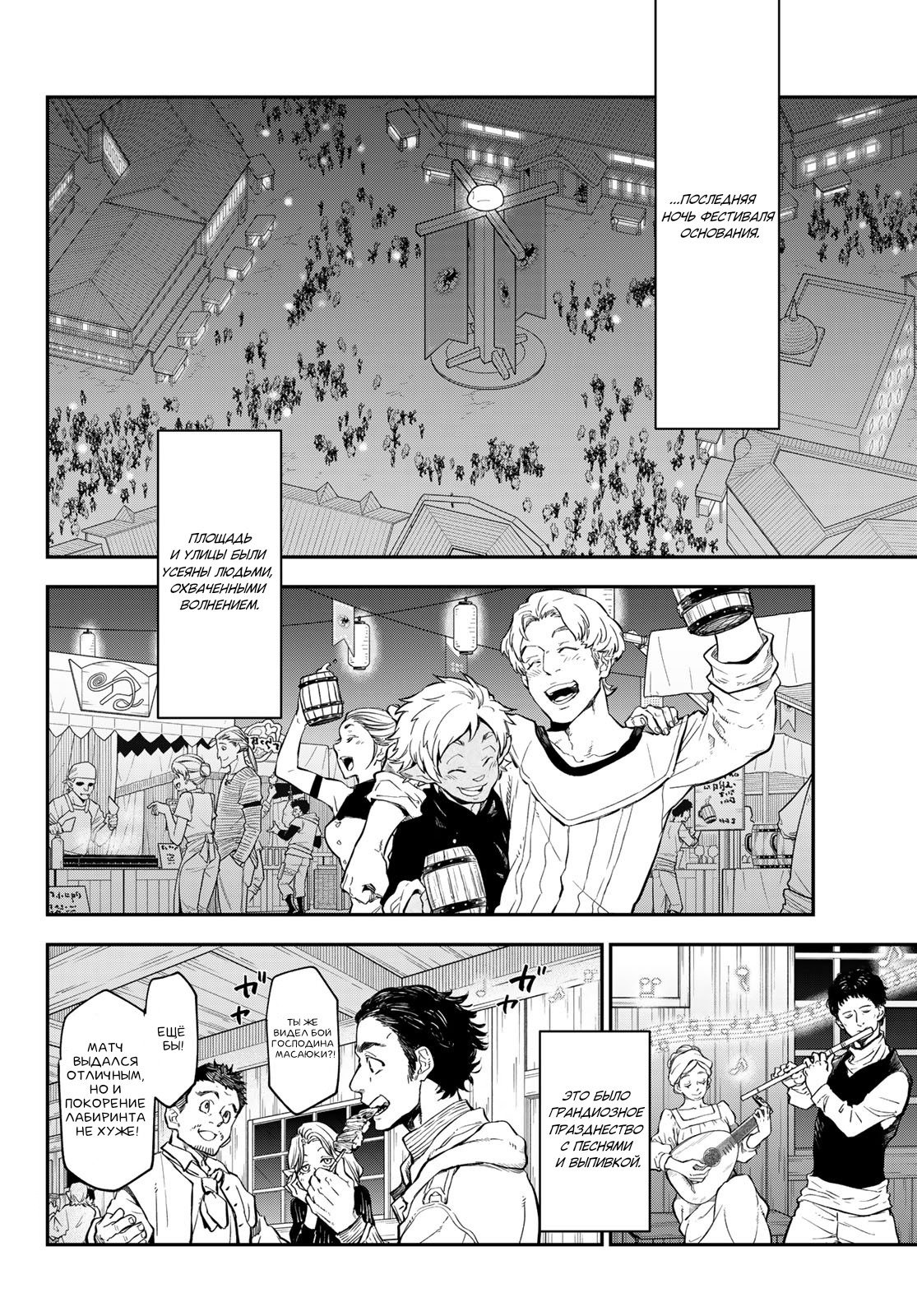 Read О моём перерождении в слизь RU Manga Online