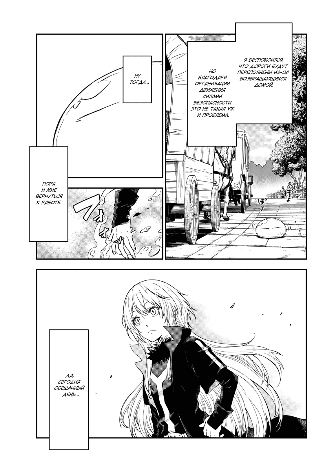 Read О моём перерождении в слизь RU Manga Online