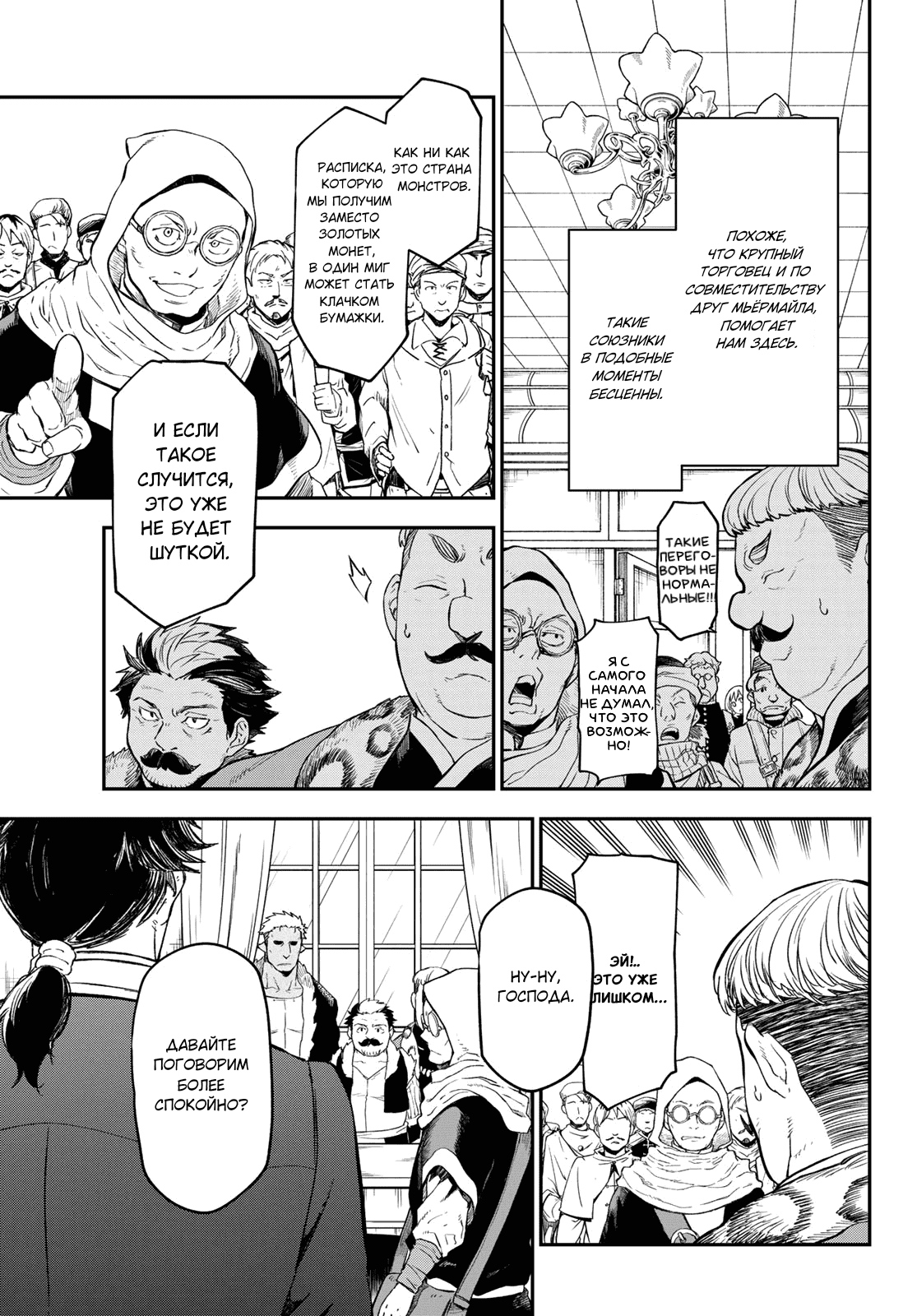 Read О моём перерождении в слизь RU Manga Online