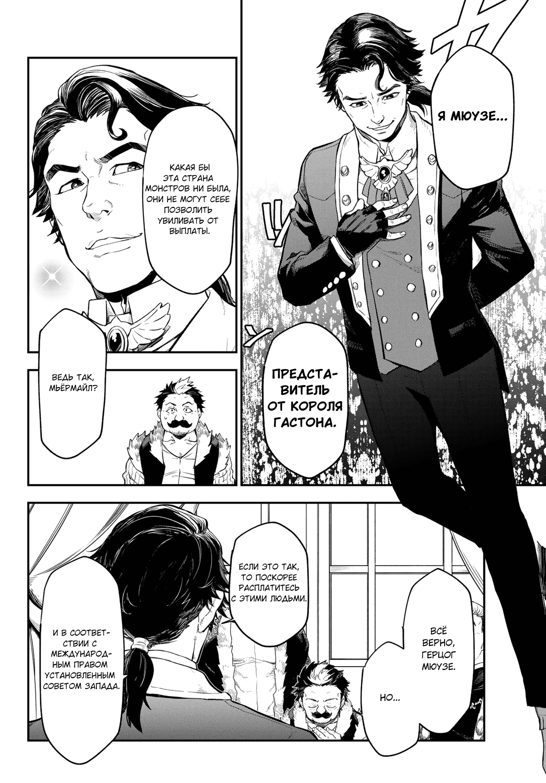Read О моём перерождении в слизь RU Manga Online