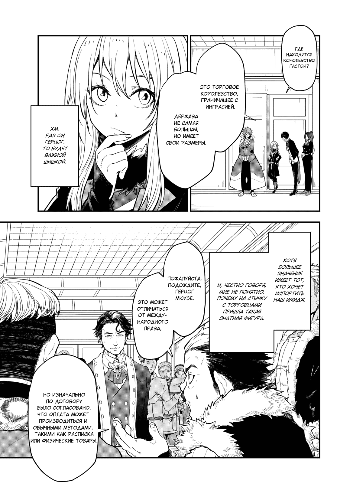 Read О моём перерождении в слизь RU Manga Online