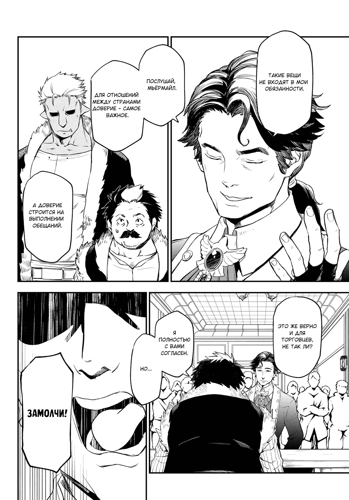 Read О моём перерождении в слизь RU Manga Online
