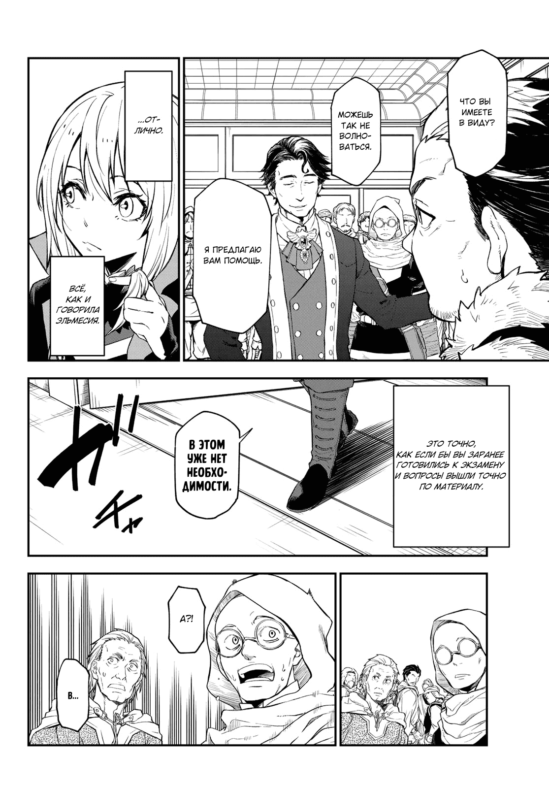 Read О моём перерождении в слизь RU Manga Online