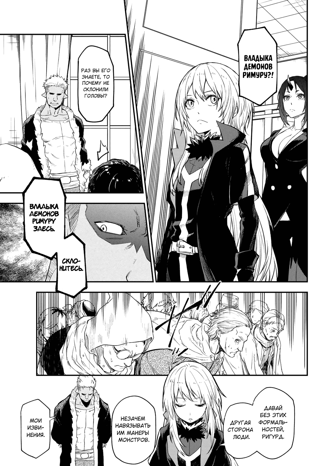 Read О моём перерождении в слизь RU Manga Online