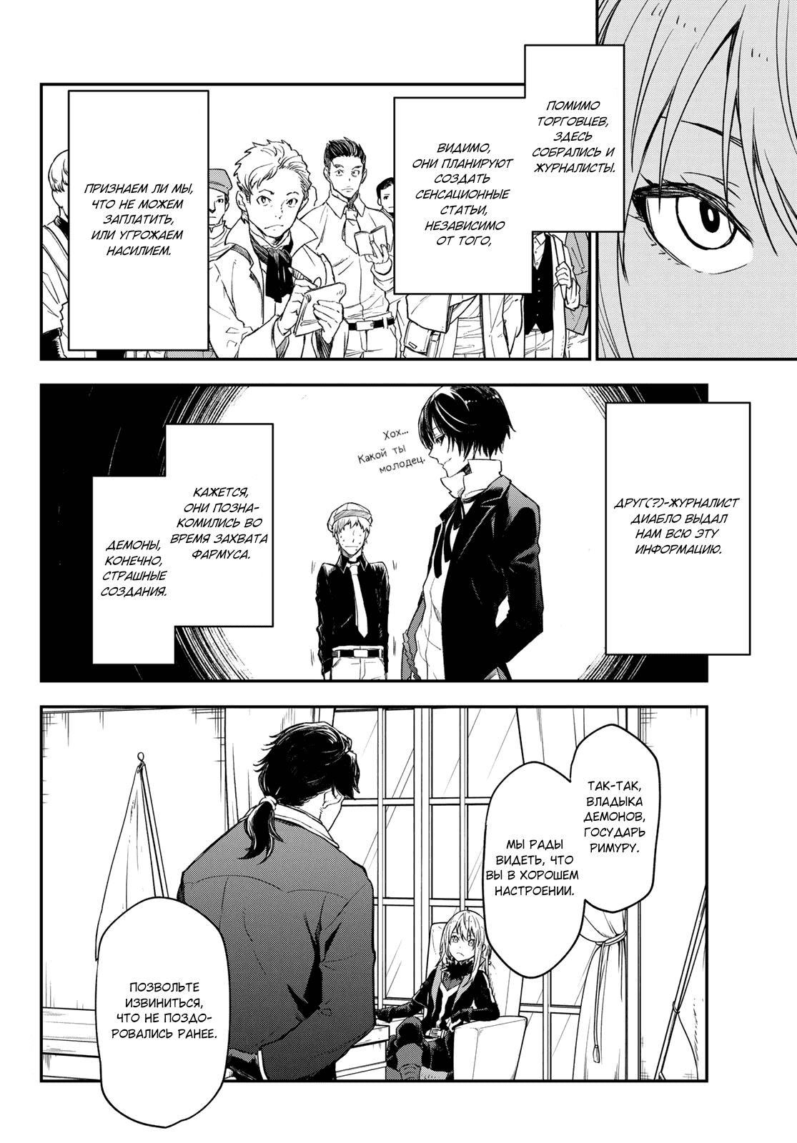 Read О моём перерождении в слизь RU Manga Online