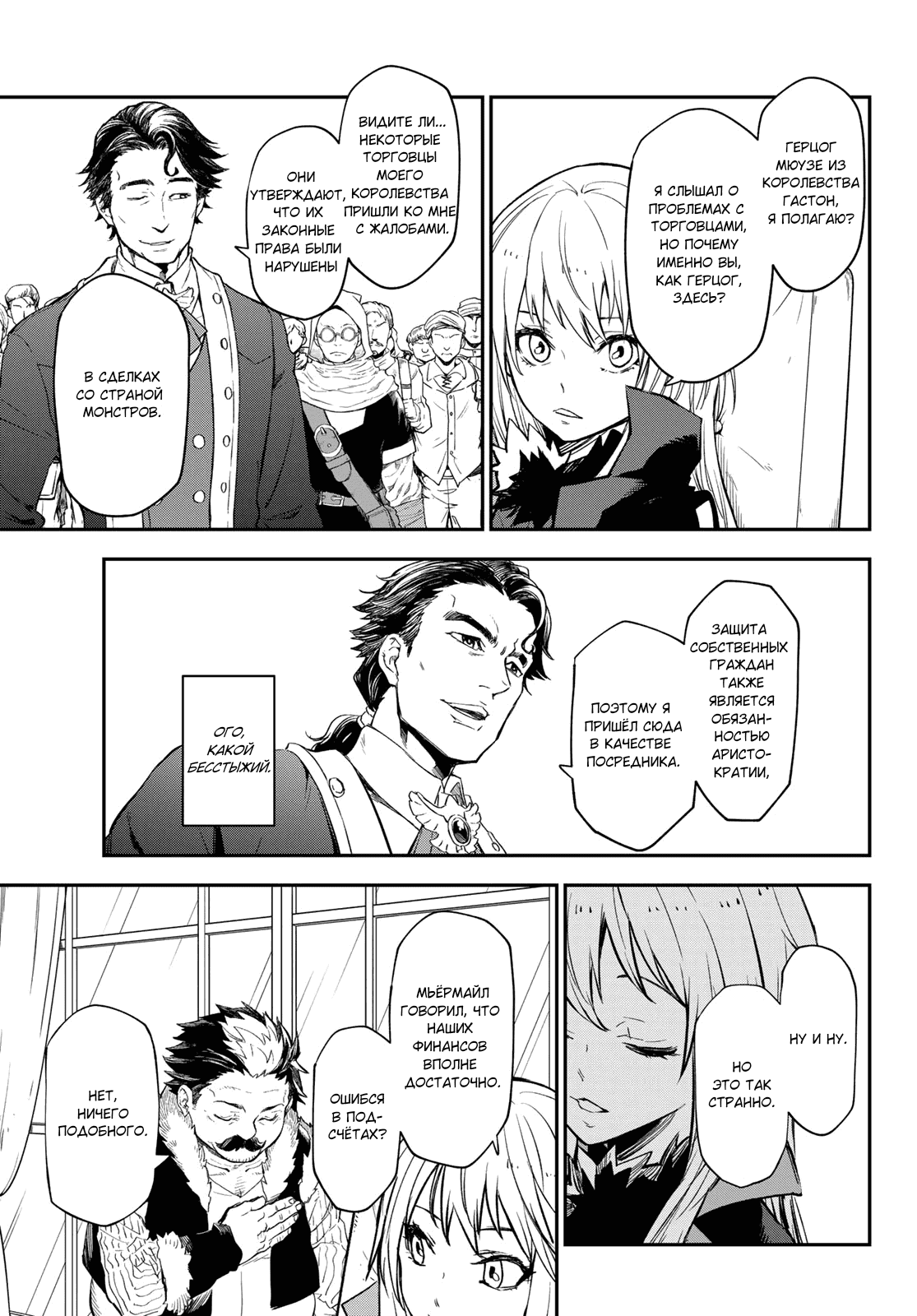 Read О моём перерождении в слизь RU Manga Online