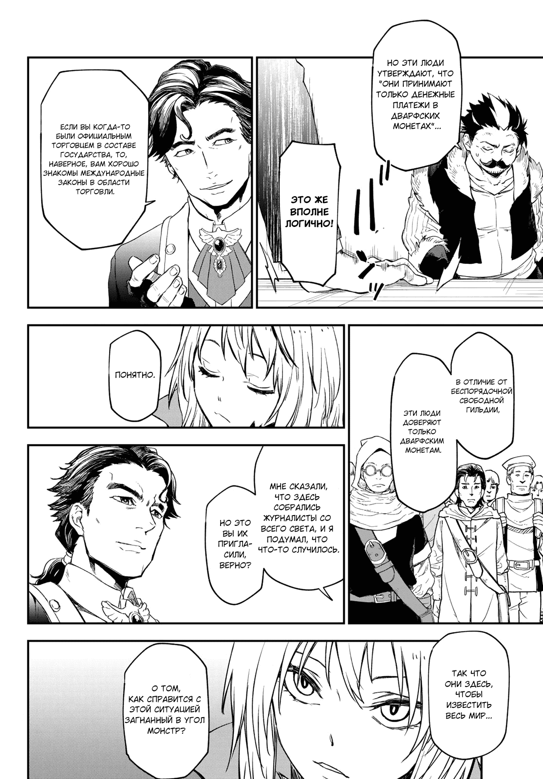 Read О моём перерождении в слизь RU Manga Online