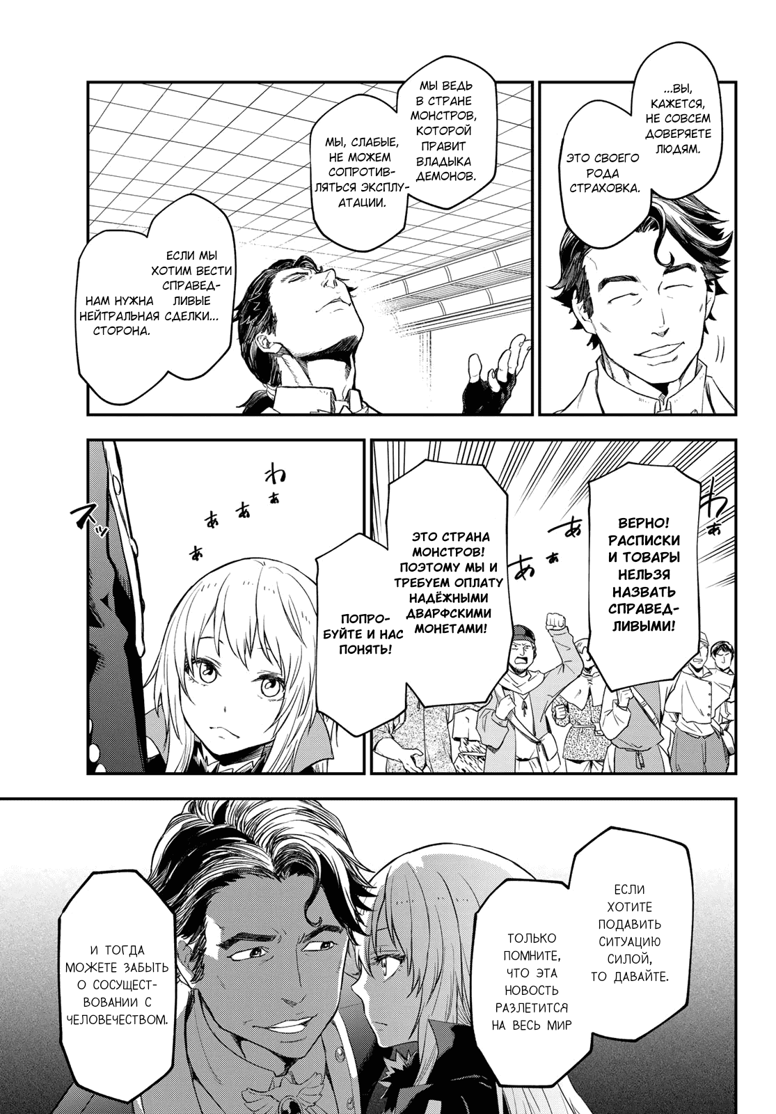 Read О моём перерождении в слизь RU Manga Online