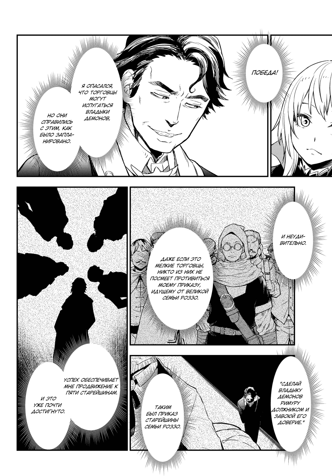 Read О моём перерождении в слизь RU Manga Online