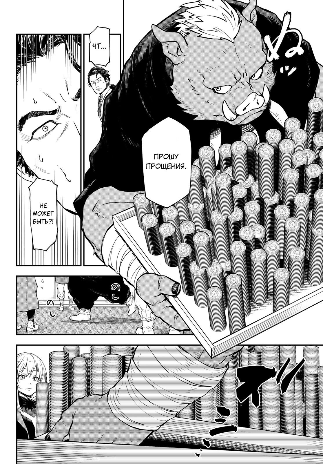 Read О моём перерождении в слизь RU Manga Online