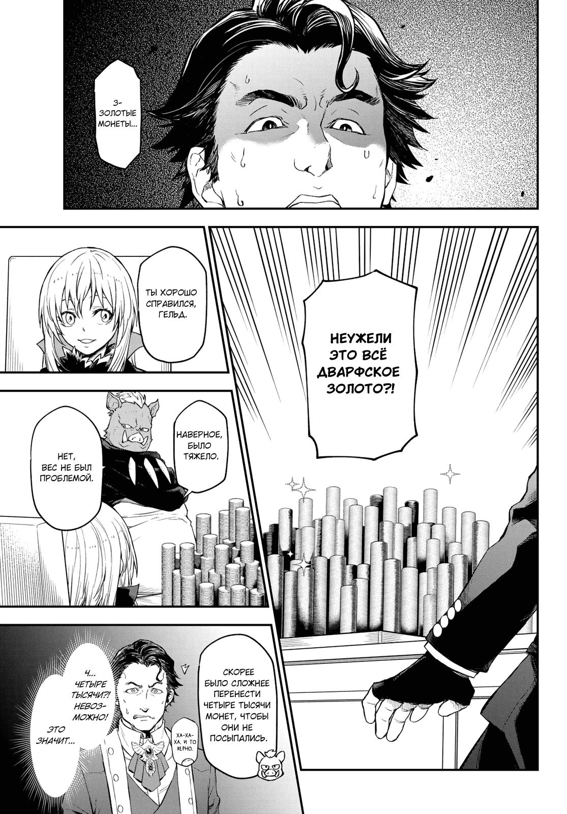 Read О моём перерождении в слизь RU Manga Online