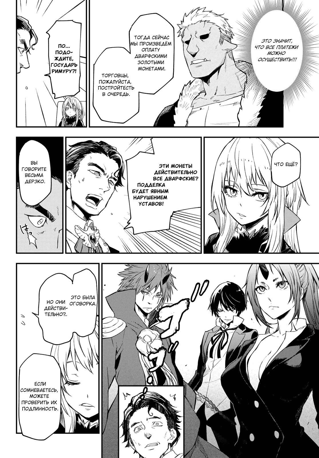 Read О моём перерождении в слизь RU Manga Online
