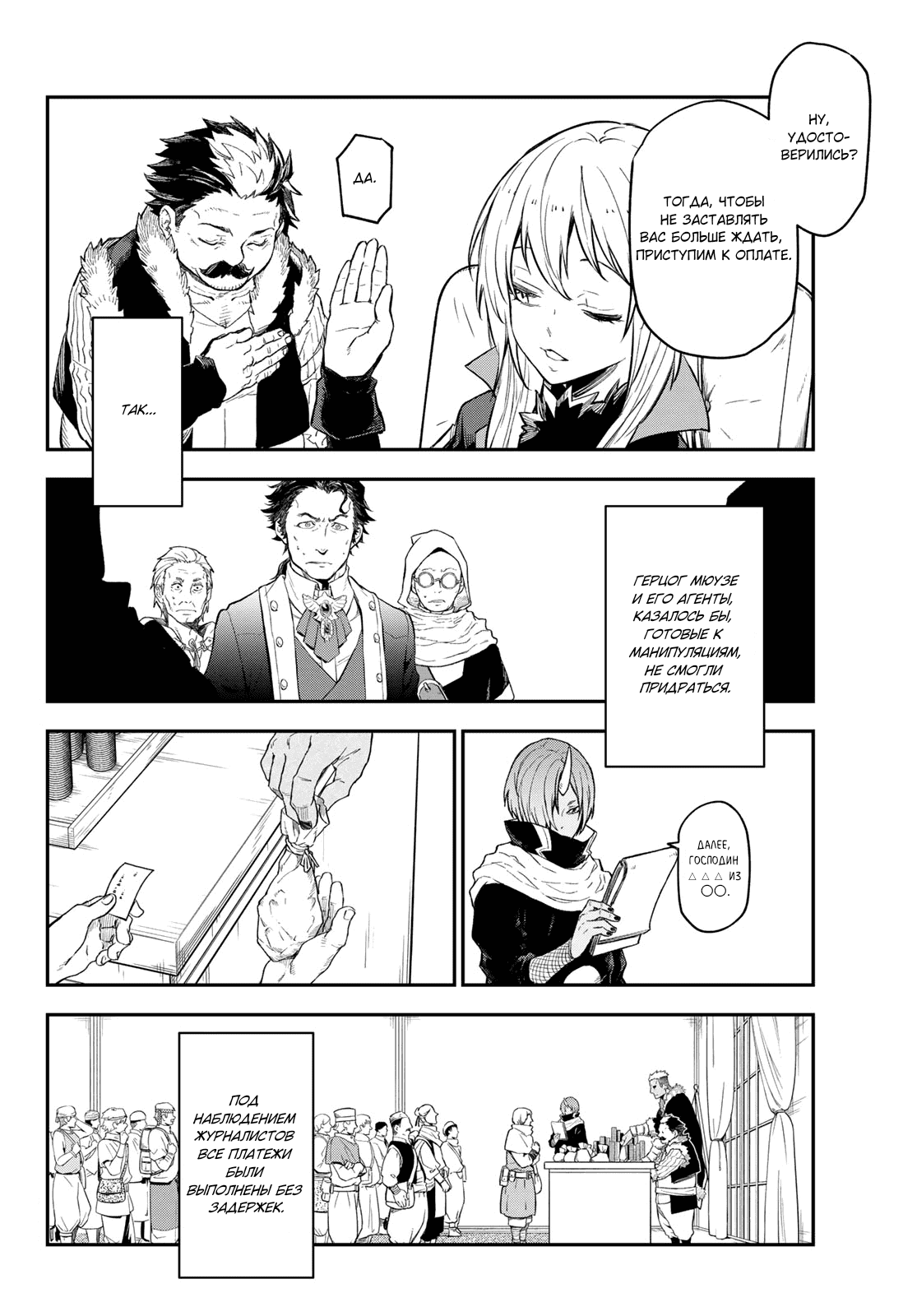 Read О моём перерождении в слизь RU Manga Online