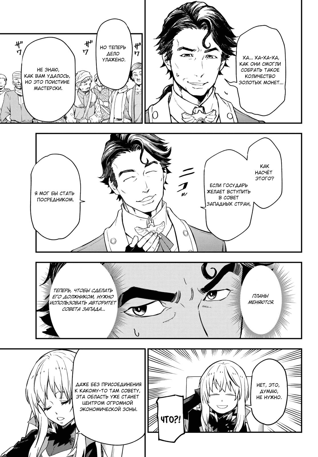 Read О моём перерождении в слизь RU Manga Online